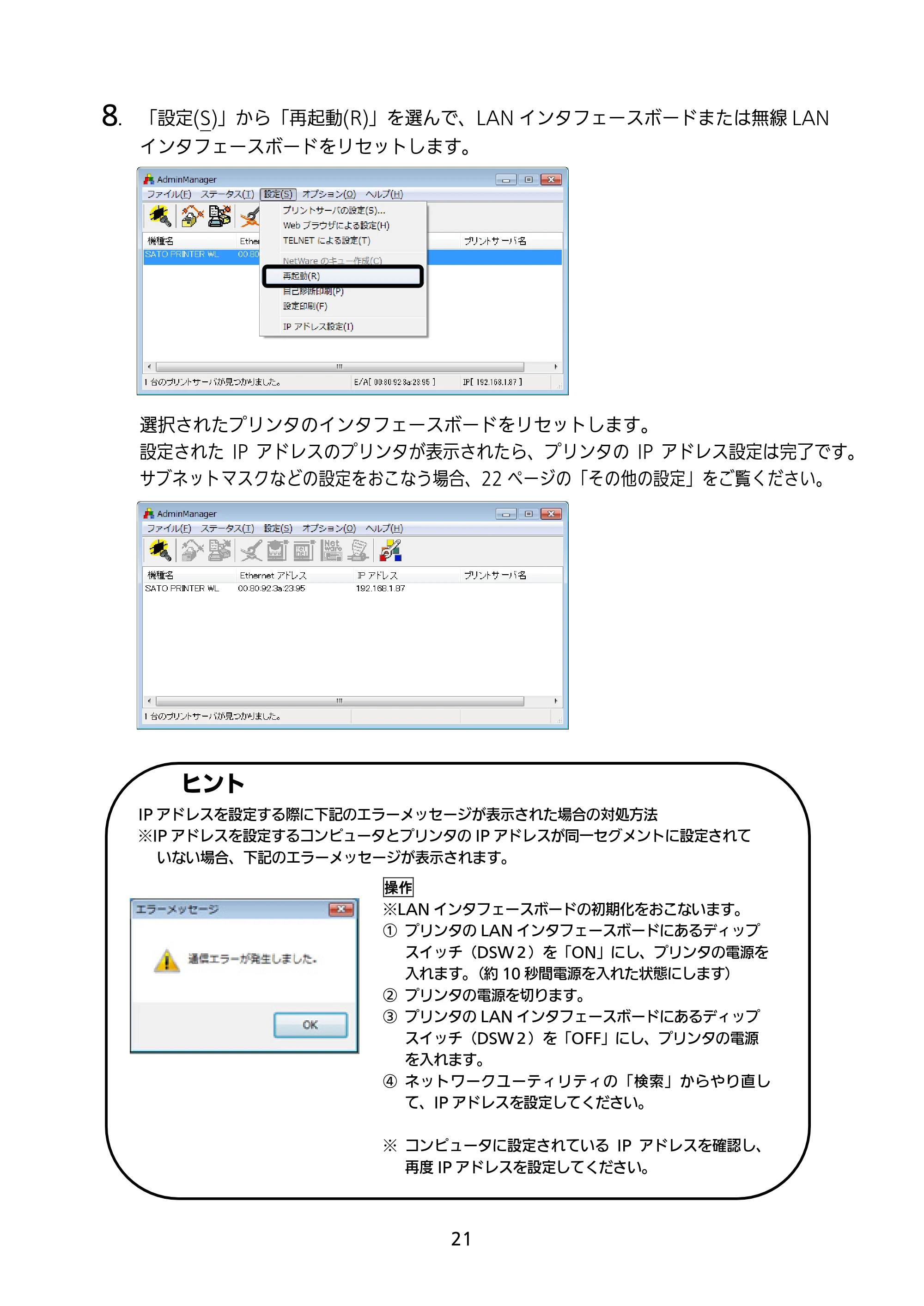 サトー SATOC(サトック) ST308R / 312R / ATOC(サトック) ST308R / 312R セットアップガイド（第5版） — 原本ページ — 22ページ