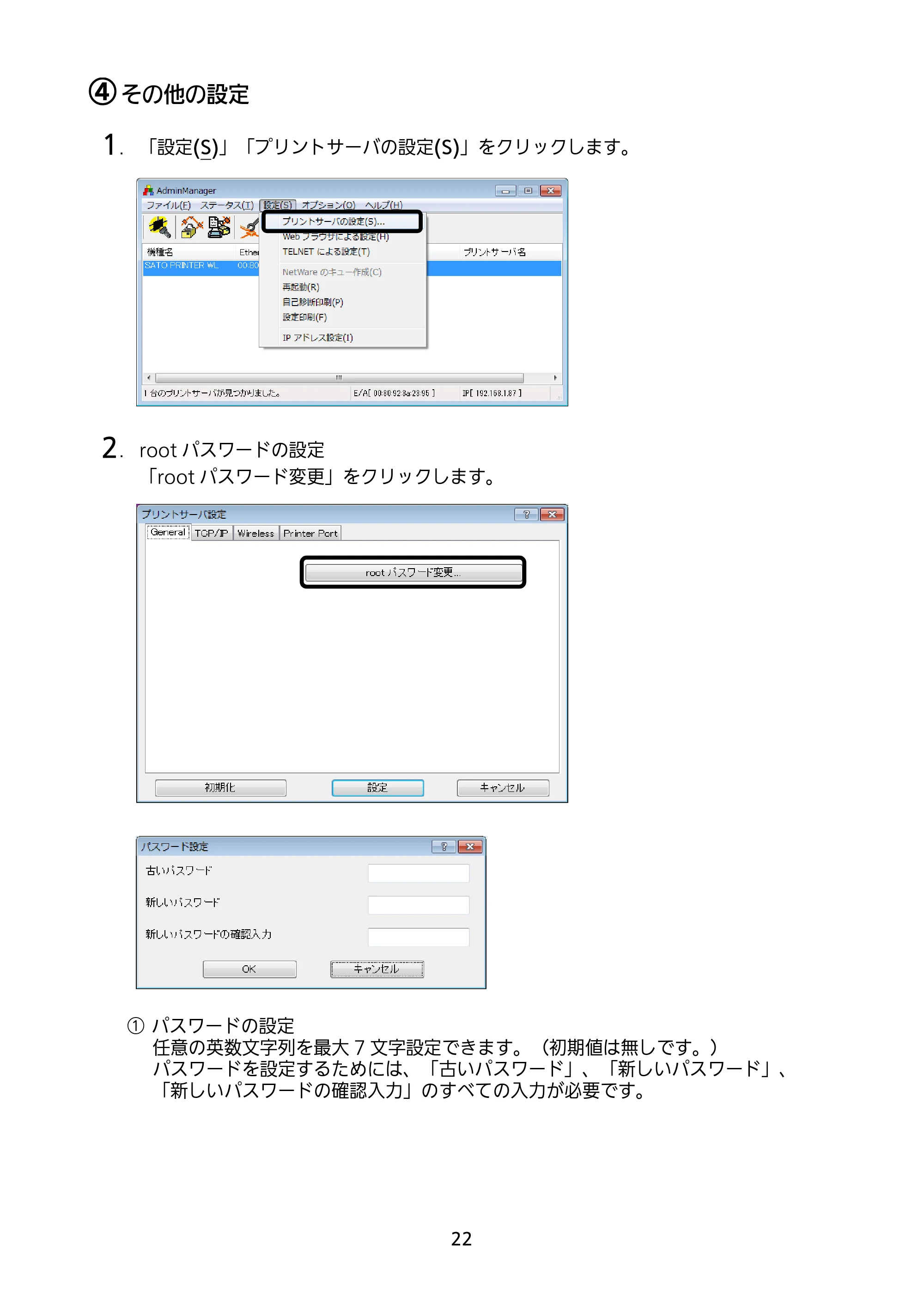 サトー SATOC(サトック) ST308R / 312R / ATOC(サトック) ST308R / 312R セットアップガイド（第5版） — 原本ページ — 23ページ