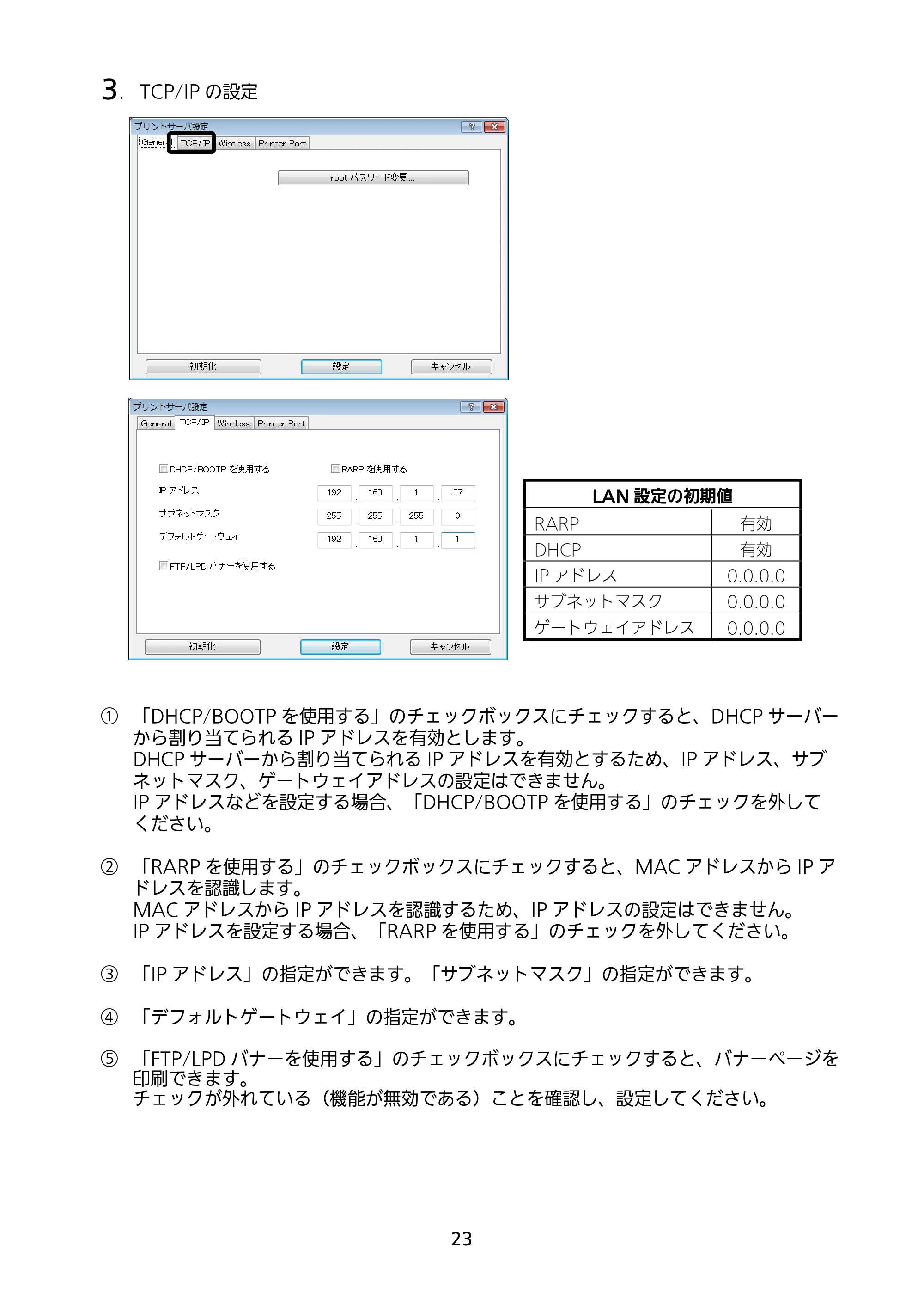 サトー SATOC(サトック) ST308R / 312R / ATOC(サトック) ST308R / 312R セットアップガイド（第5版） — 原本ページ — 24ページ