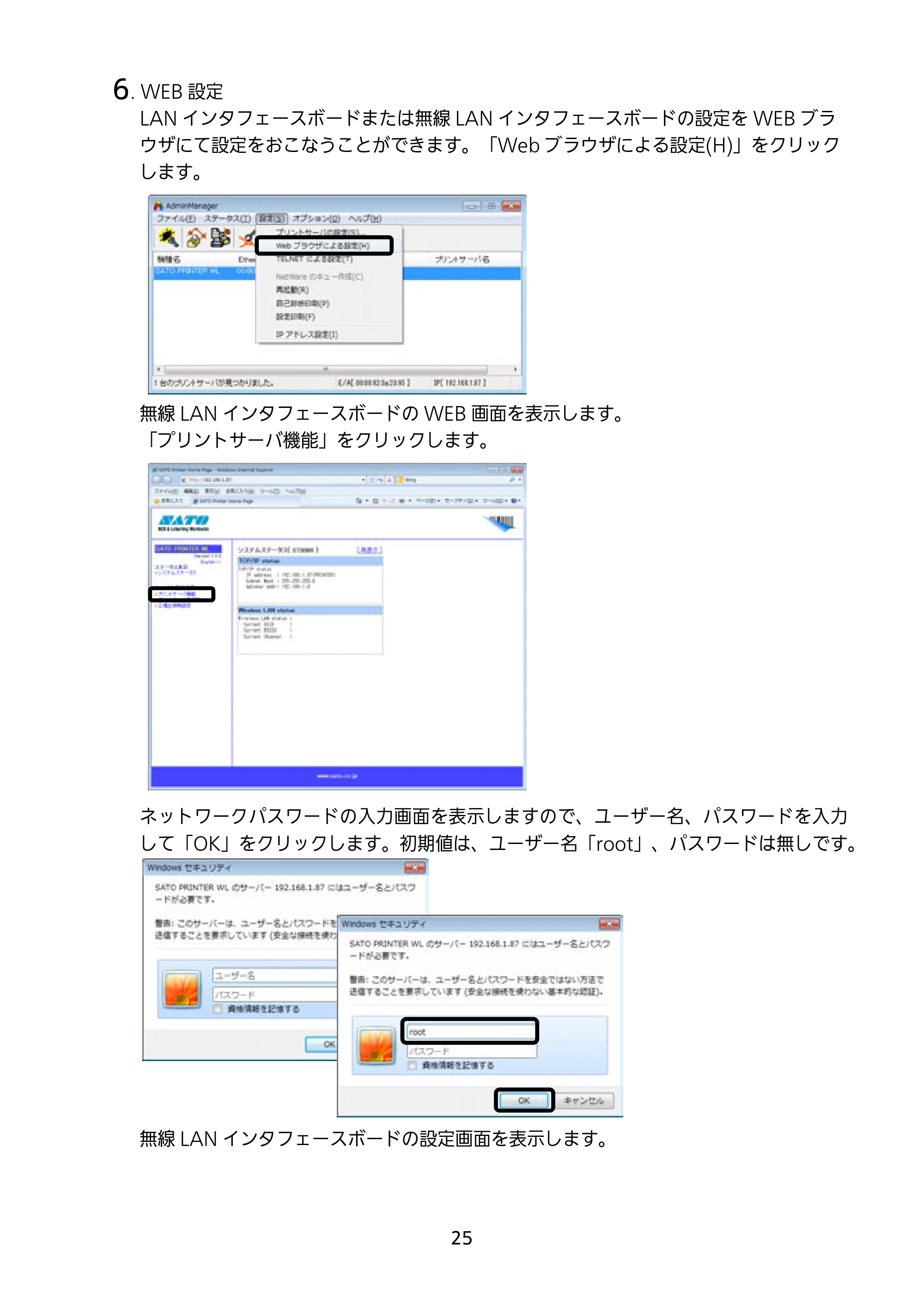 サトー SATOC(サトック) ST308R / 312R / ATOC(サトック) ST308R / 312R セットアップガイド（第5版） — 原本ページ — 26ページ