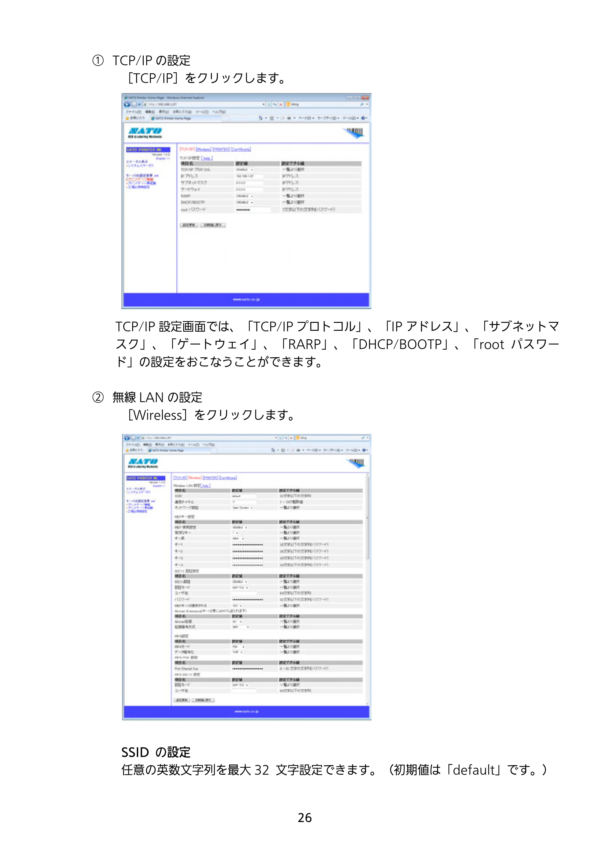 サトー SATOC(サトック) ST308R / 312R / ATOC(サトック) ST308R / 312R セットアップガイド（第5版） — 原本ページ — 27ページ