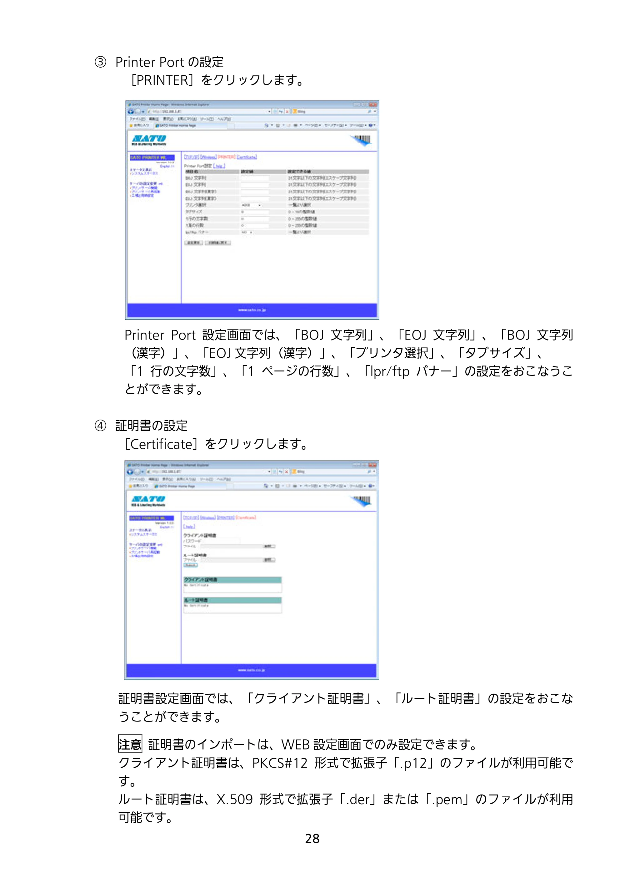 サトー SATOC(サトック) ST308R / 312R / ATOC(サトック) ST308R / 312R セットアップガイド（第5版） — 原本ページ — 29ページ