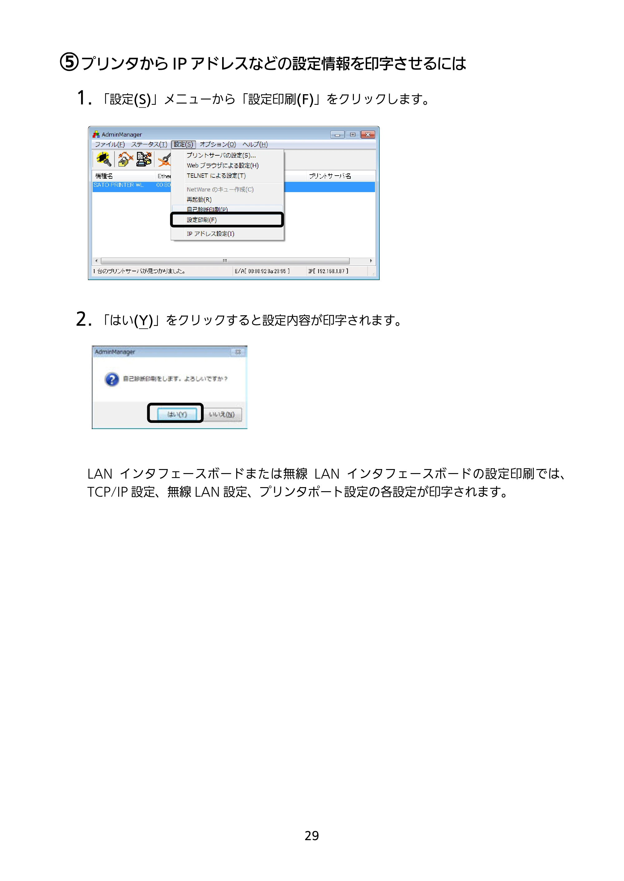 サトー SATOC(サトック) ST308R / 312R / ATOC(サトック) ST308R / 312R セットアップガイド（第5版） — 原本ページ — 30ページ