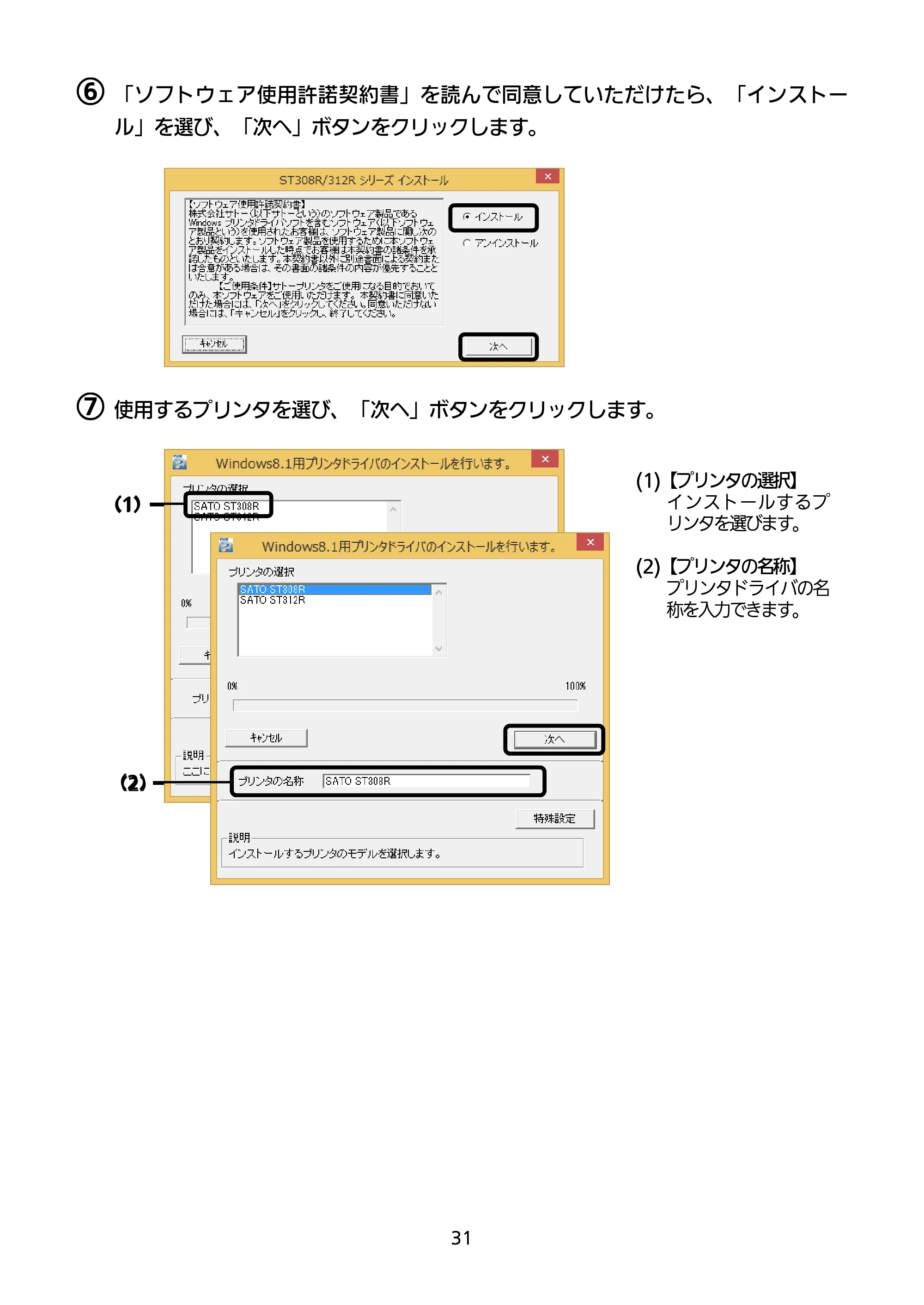 サトー SATOC(サトック) ST308R / 312R / ATOC(サトック) ST308R / 312R セットアップガイド（第5版） — 原本ページ — 32ページ