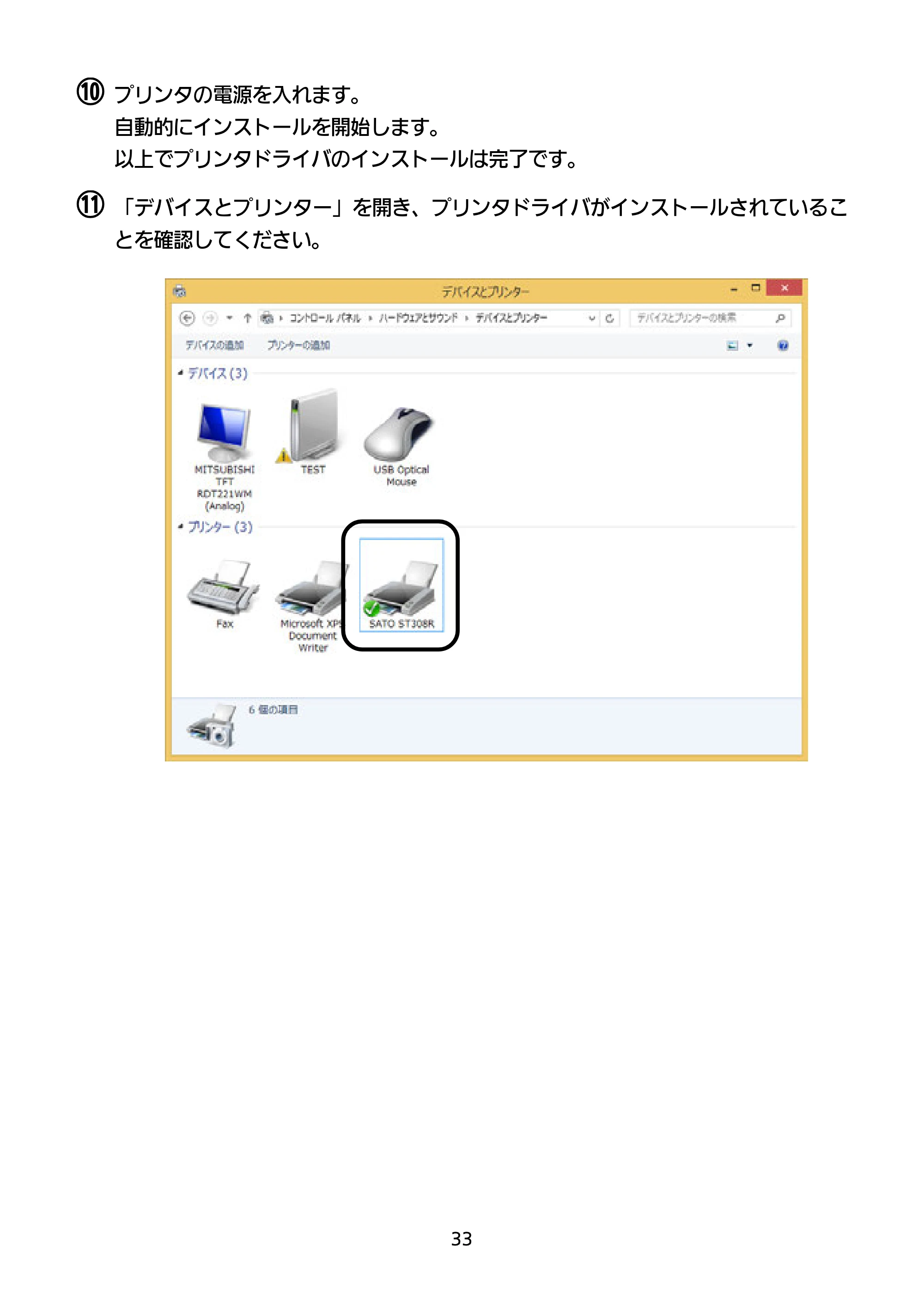 サトー SATOC(サトック) ST308R / 312R / ATOC(サトック) ST308R / 312R セットアップガイド（第5版） — 原本ページ — 34ページ