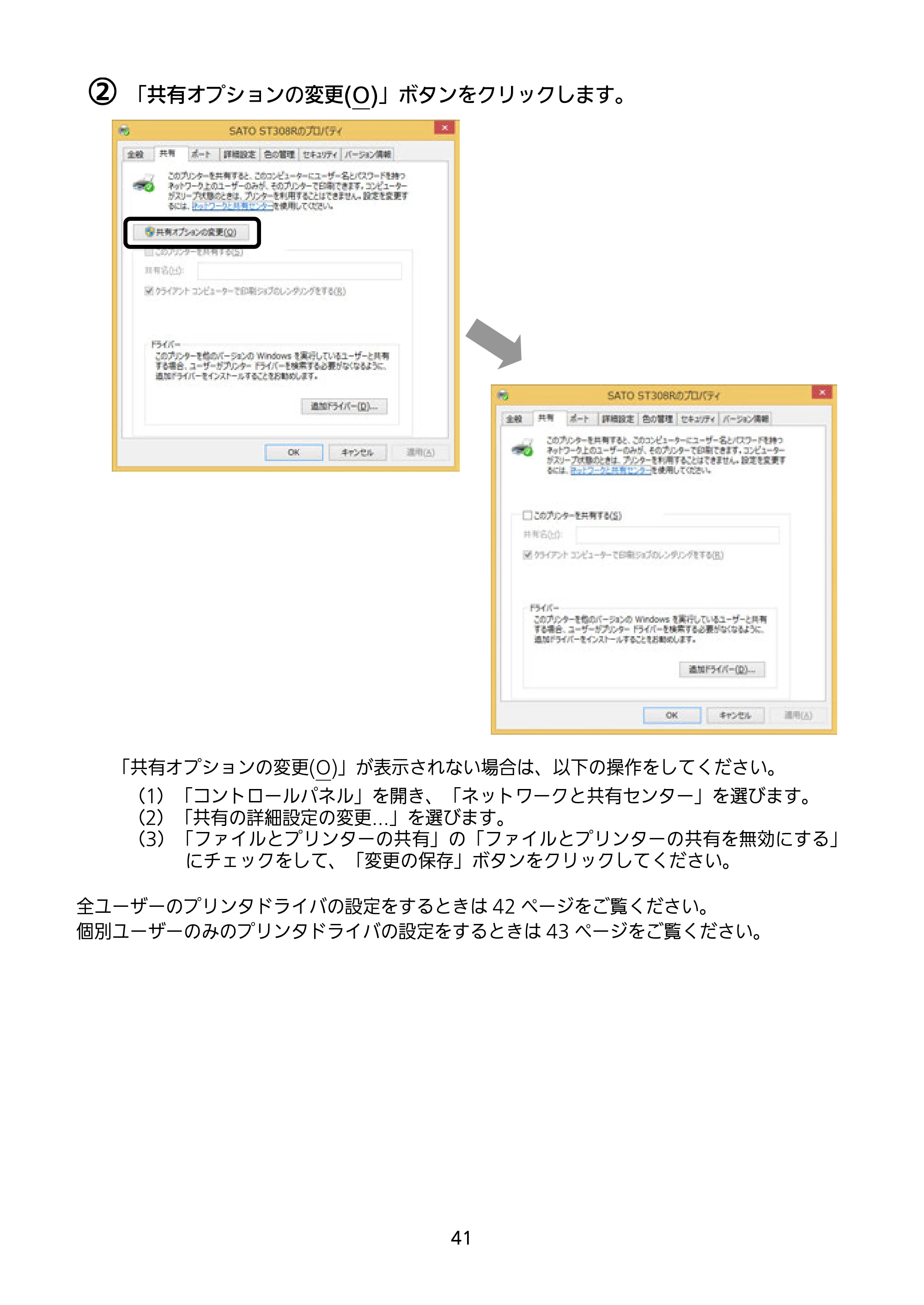 サトー SATOC(サトック) ST308R / 312R / ATOC(サトック) ST308R / 312R セットアップガイド（第5版） — 原本ページ — 42ページ