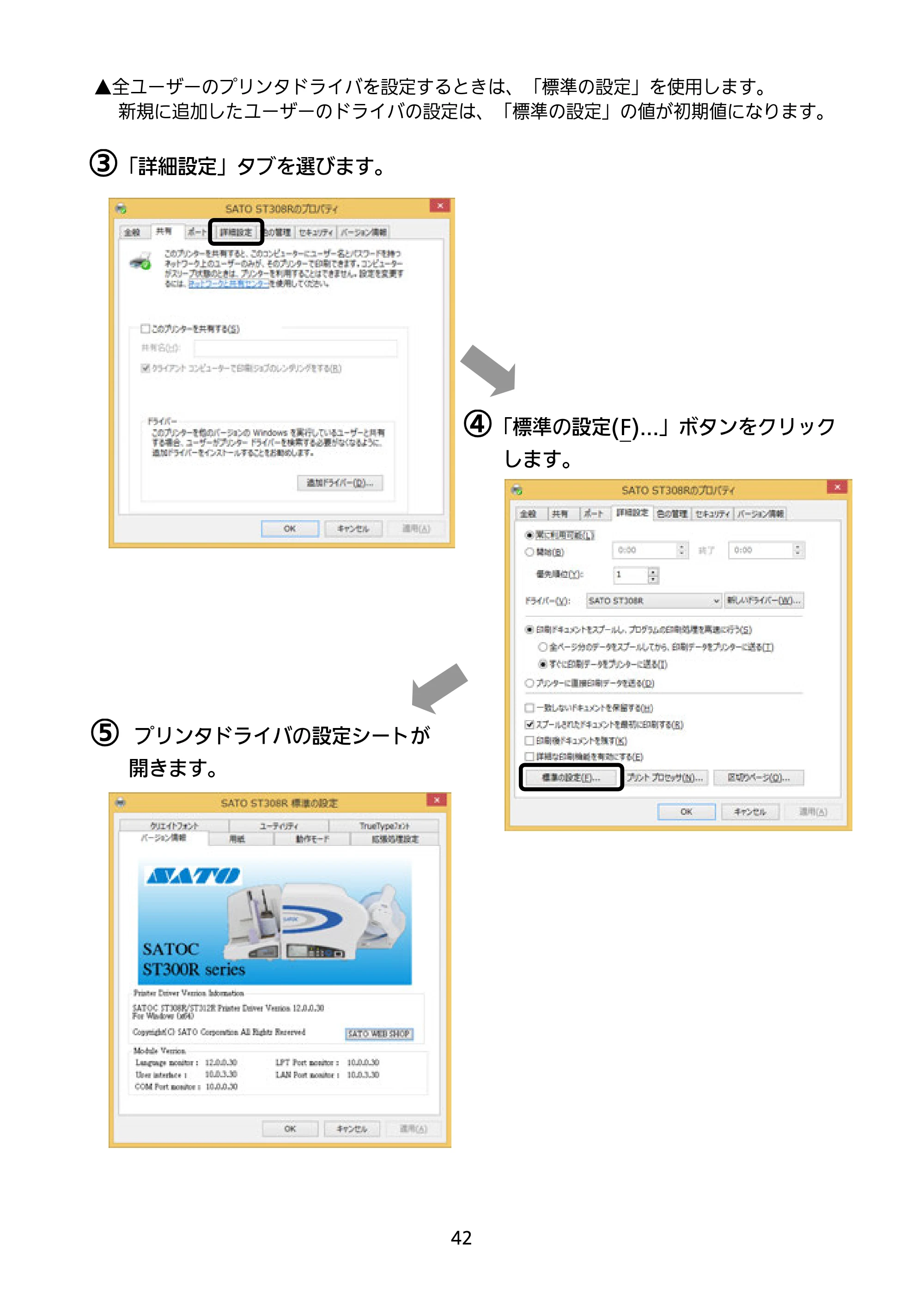 サトー SATOC(サトック) ST308R / 312R / ATOC(サトック) ST308R / 312R セットアップガイド（第5版） — 原本ページ — 43ページ