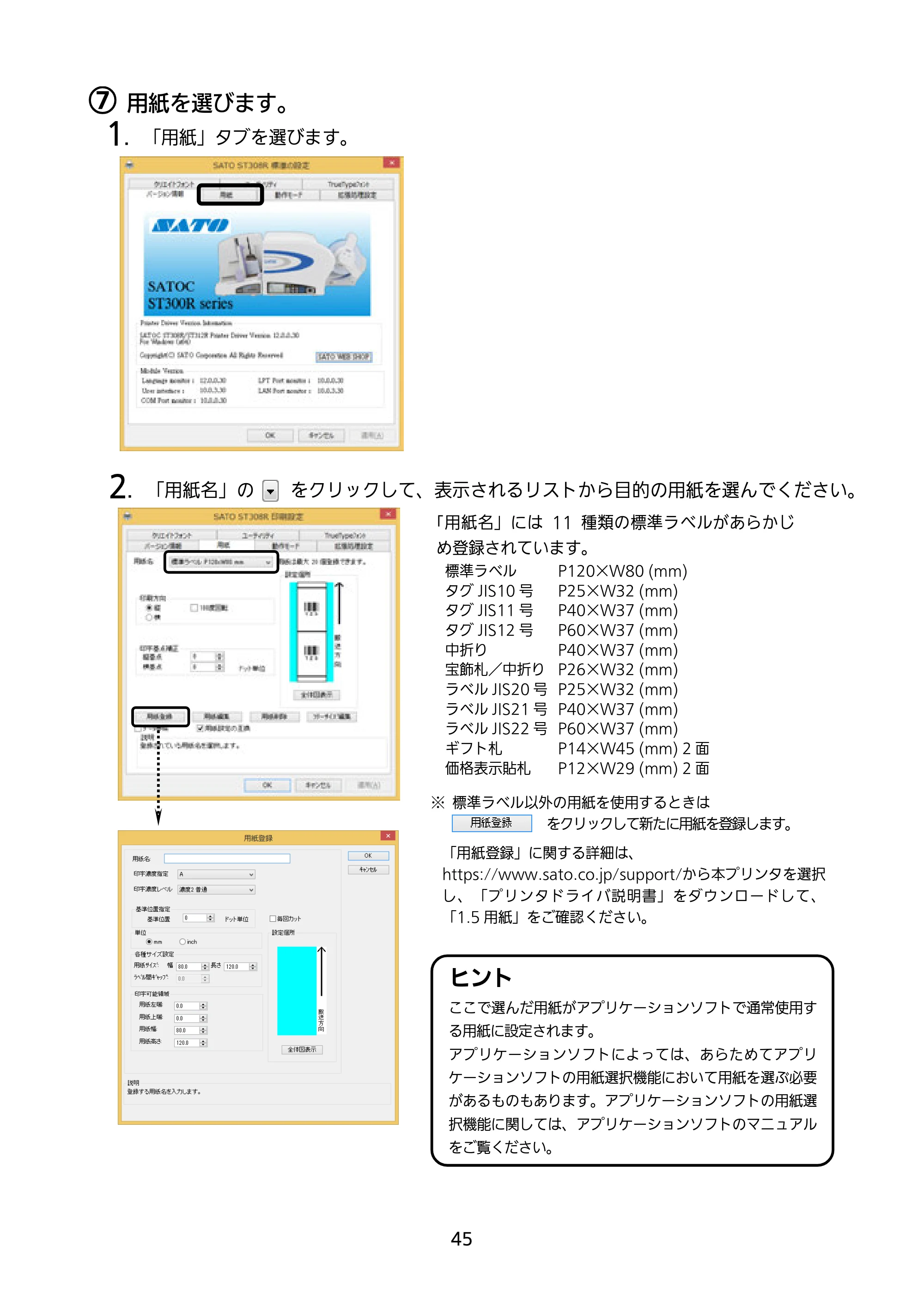サトー SATOC(サトック) ST308R / 312R / ATOC(サトック) ST308R / 312R セットアップガイド（第5版） — 原本ページ — 46ページ