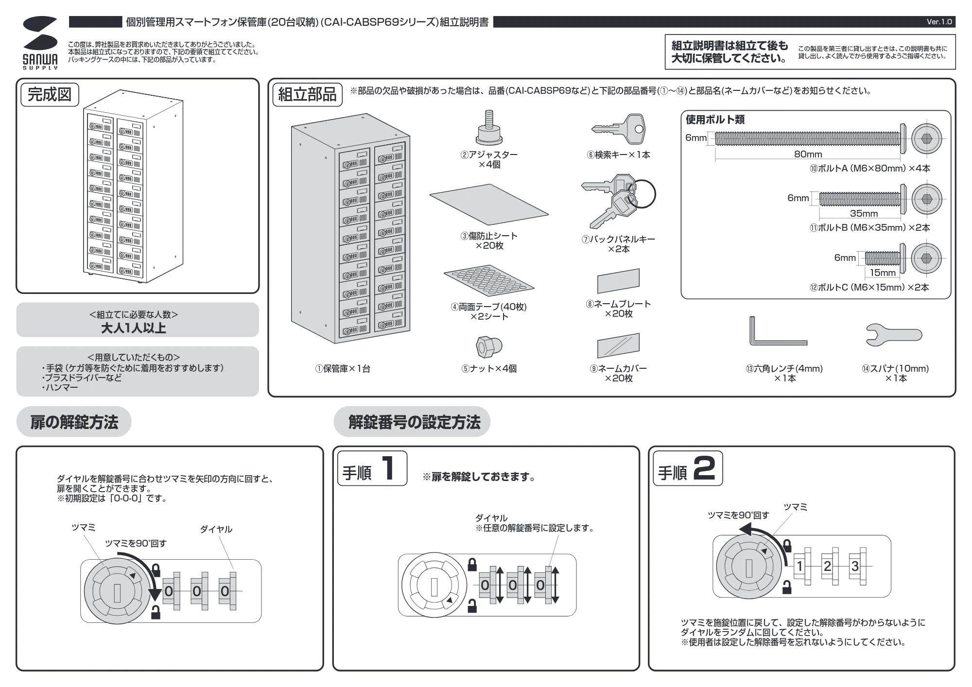 サンワサプライ CAI-CABSP69 組立説明書 — 原本ページ — 1ページ