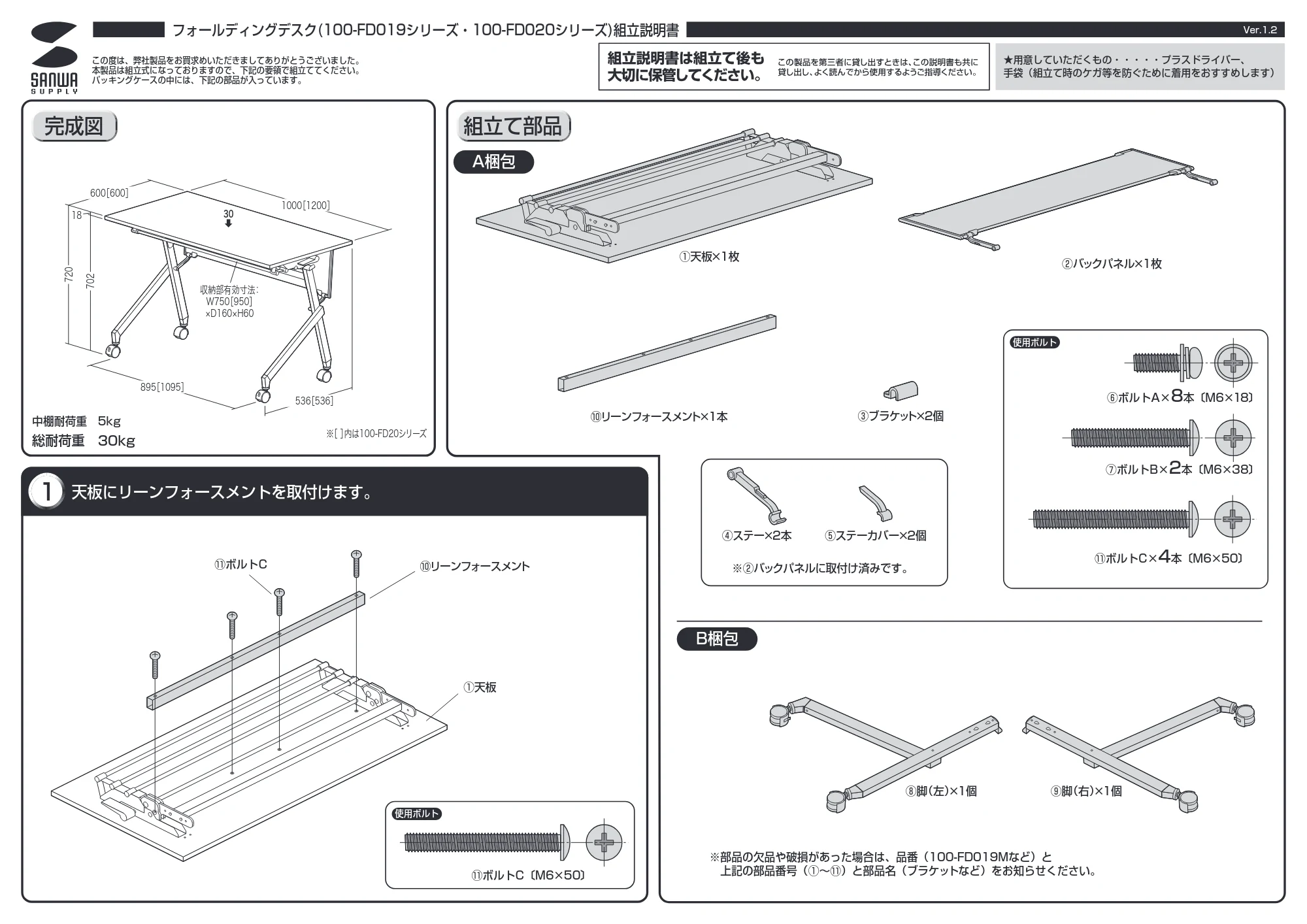 サンワサプライ 101-FD019M-11 組立説明書 — 原本ページ — 1ページ
