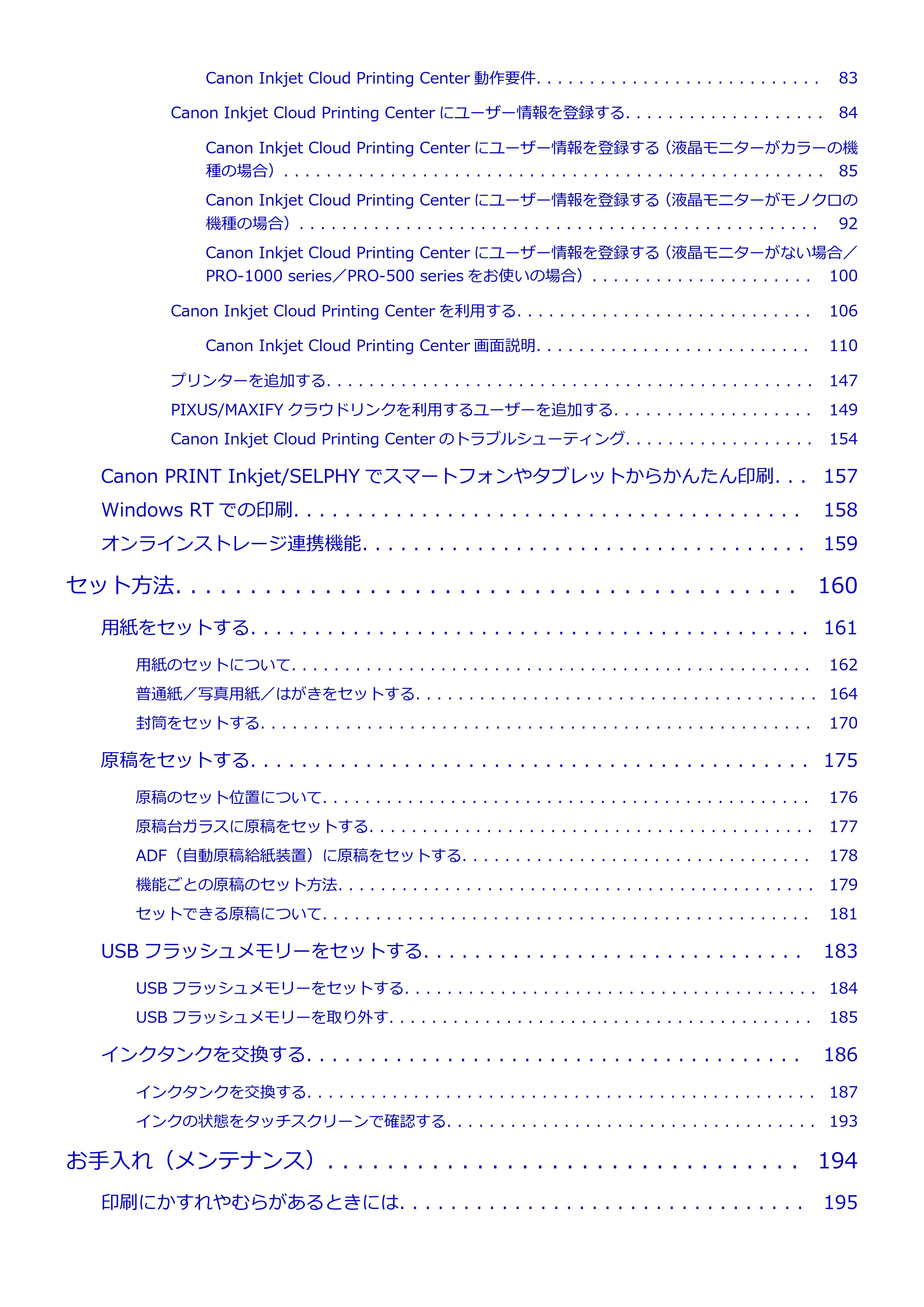 キヤノン MAXIFY MB5430 MB5430 (PDF) オンラインマニュアル - 取扱説明書 - (Mac) 2026年5月21日更新(PDF:14.1MB) — 原本ページ — 3ページ