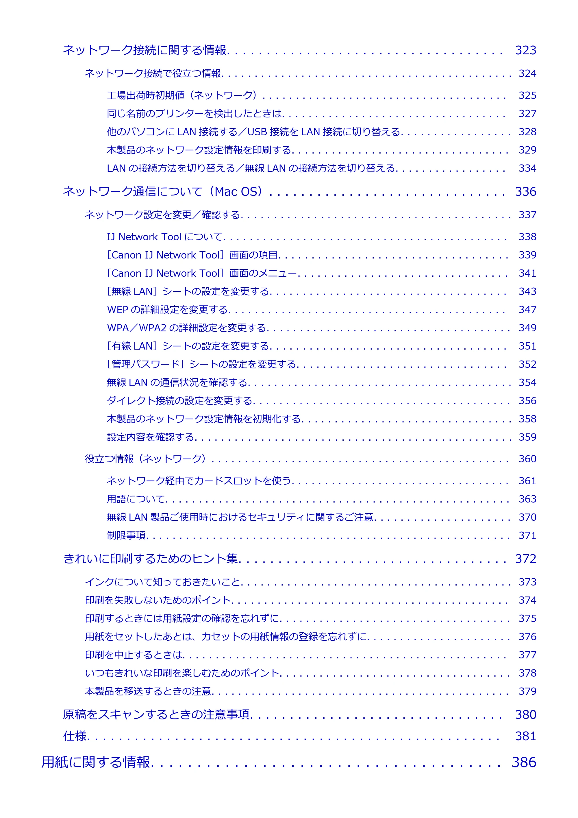 キヤノン MAXIFY MB5430 MB5430 (PDF) オンラインマニュアル - 取扱説明書 - (Mac) 2026年5月21日更新(PDF:14.1MB) — 原本ページ — 6ページ
