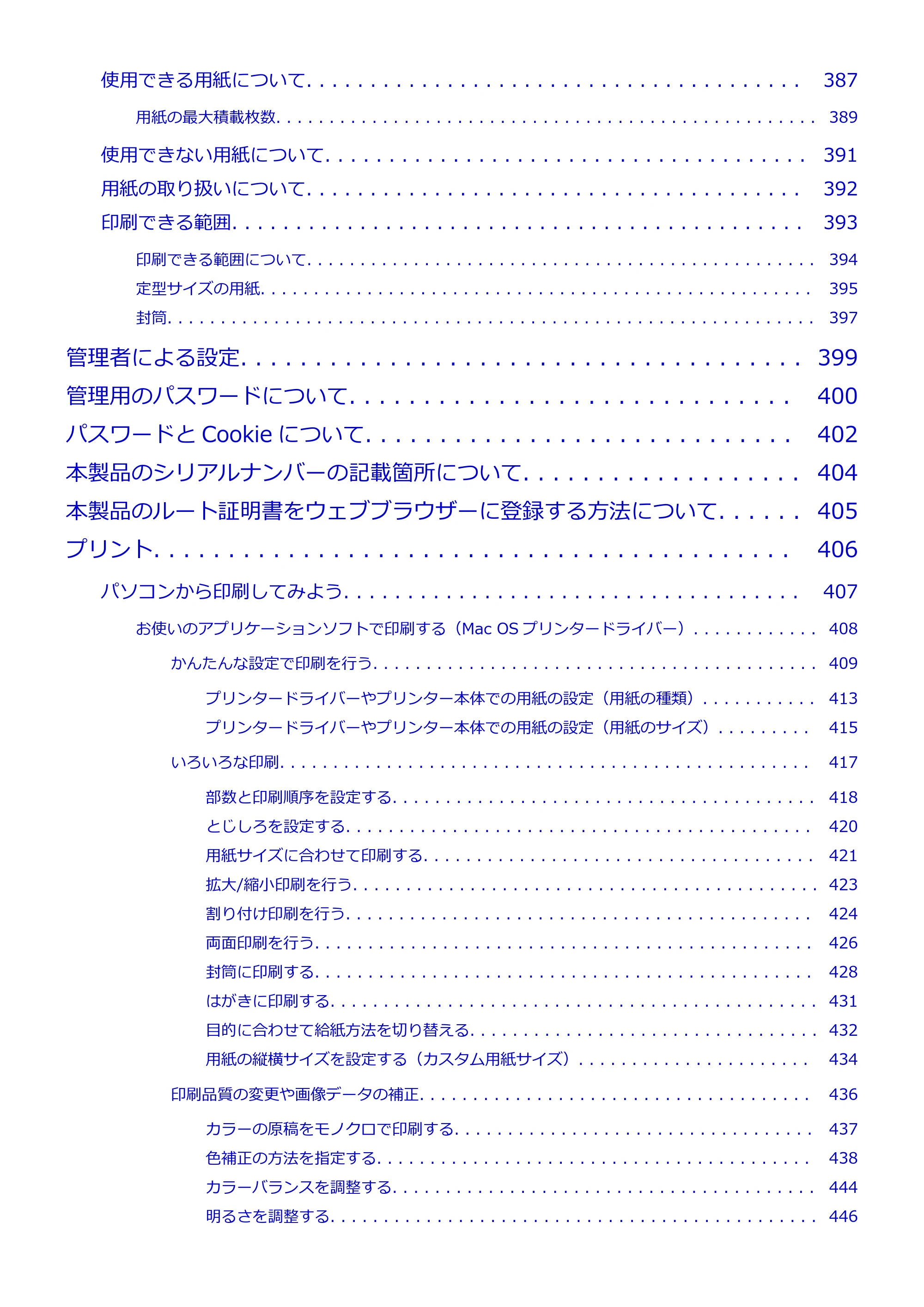 キヤノン MAXIFY MB5430 MB5430 (PDF) オンラインマニュアル - 取扱説明書 - (Mac) 2026年5月21日更新(PDF:14.1MB) — 原本ページ — 7ページ