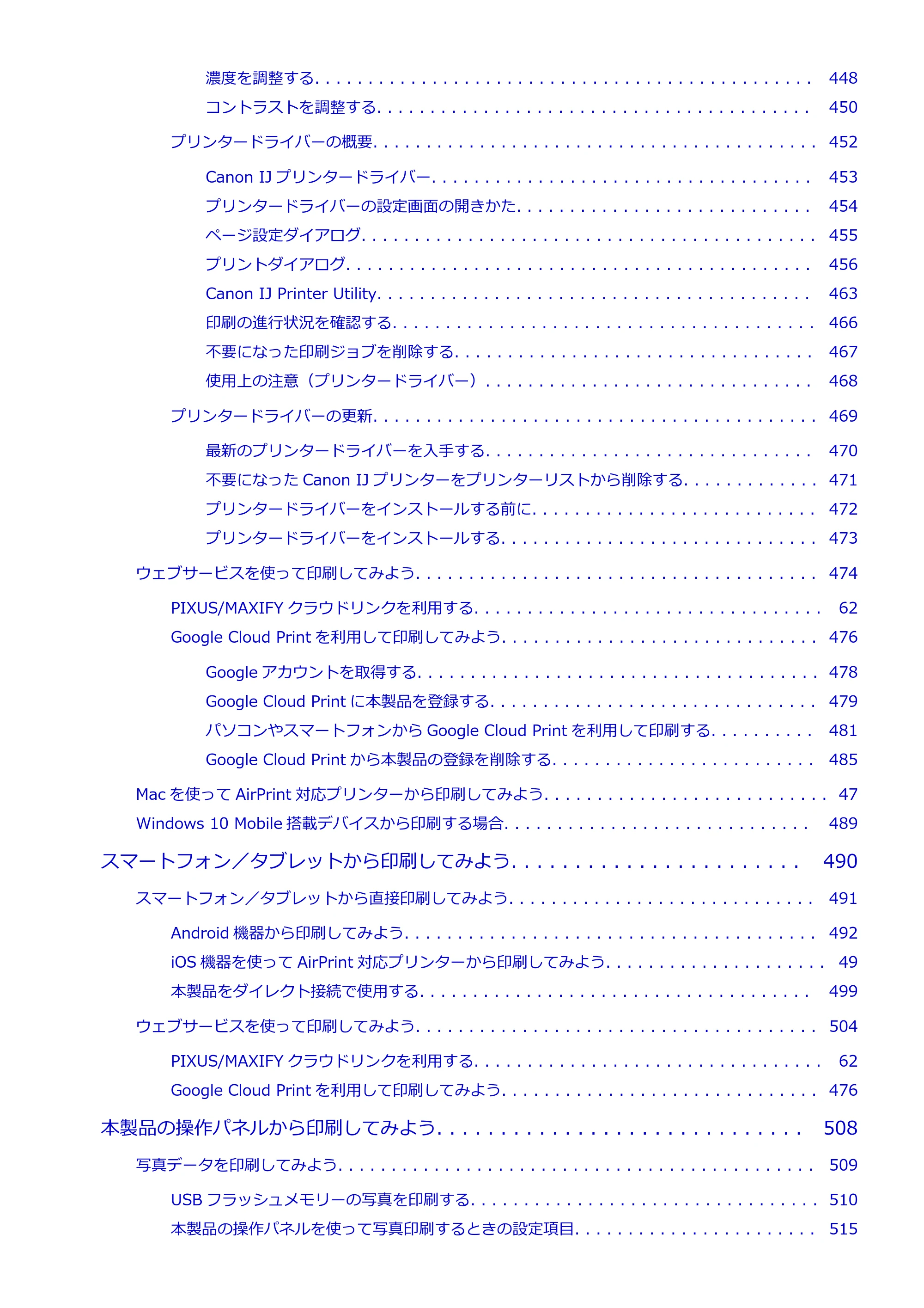 キヤノン MAXIFY MB5430 MB5430 (PDF) オンラインマニュアル - 取扱説明書 - (Mac) 2026年5月21日更新(PDF:14.1MB) — 原本ページ — 8ページ