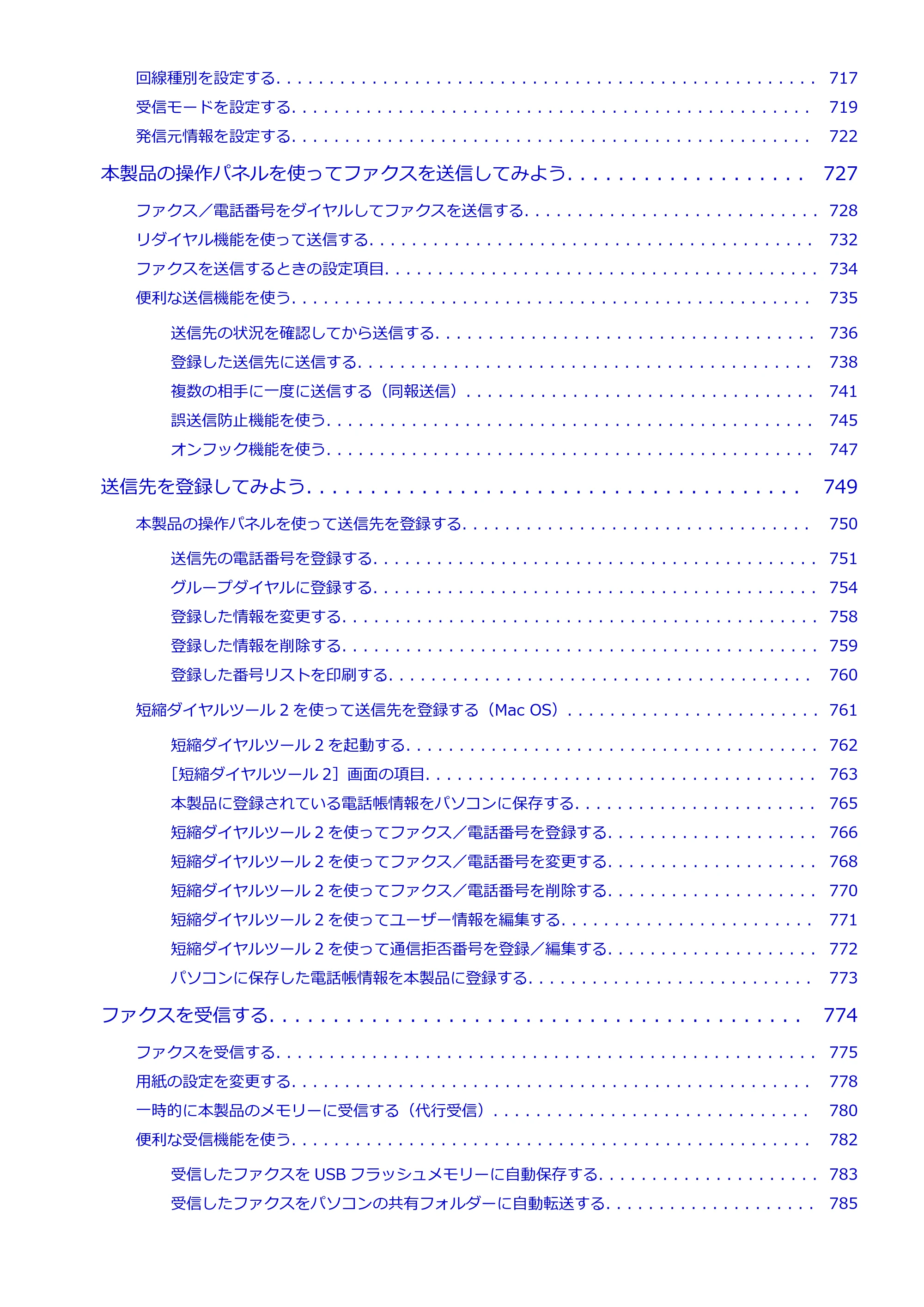 キヤノン MAXIFY MB5430 MB5430 (PDF) オンラインマニュアル - 取扱説明書 - (Mac) 2026年5月21日更新(PDF:14.1MB) — 原本ページ — 11ページ