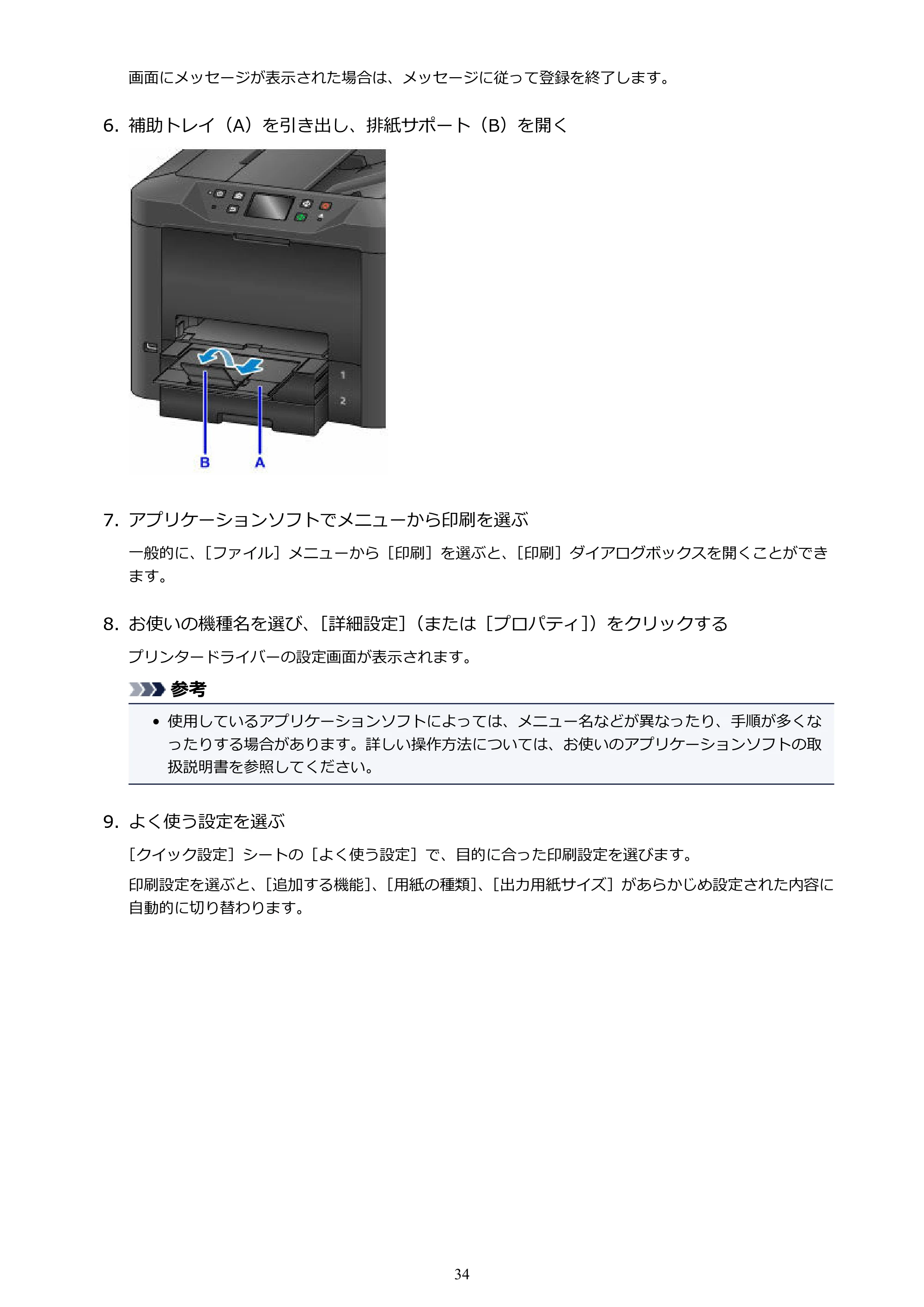 キヤノン MAXIFY MB5430 MB5430 (PDF) オンラインマニュアル - 取扱説明書 - (Mac) 2026年5月21日更新(PDF:14.1MB) — 原本ページ — 34ページ