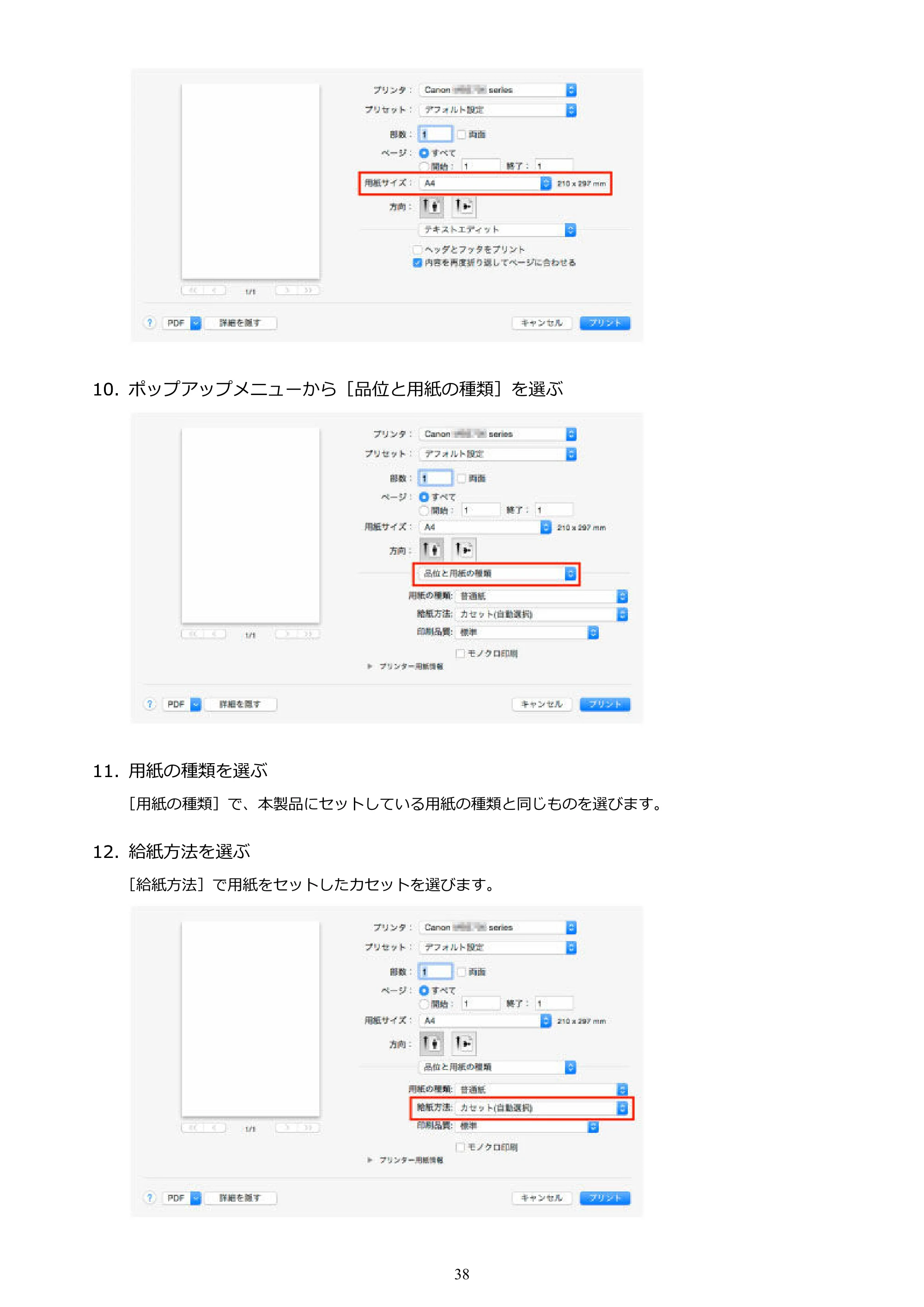 キヤノン MAXIFY MB5430 MB5430 (PDF) オンラインマニュアル - 取扱説明書 - (Mac) 2026年5月21日更新(PDF:14.1MB) — 原本ページ — 38ページ