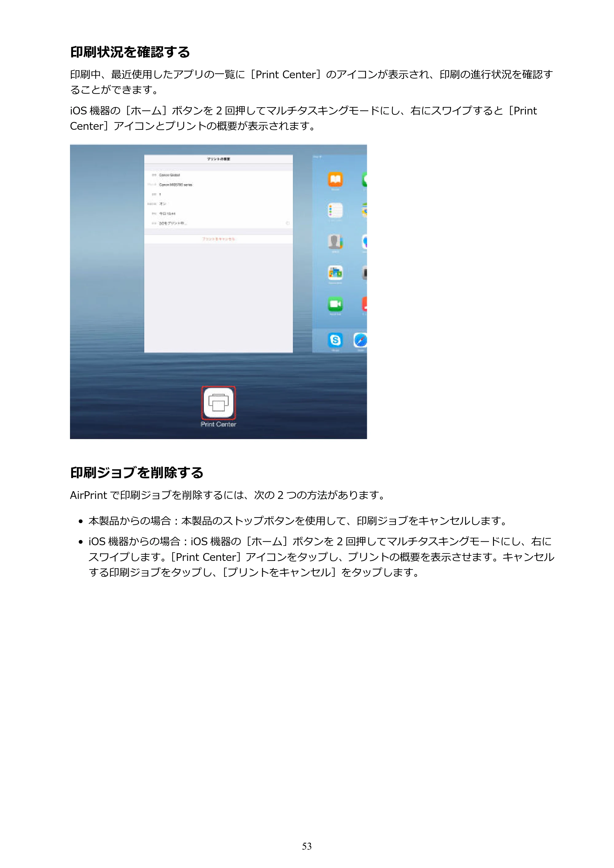 キヤノン MAXIFY MB5430 MB5430 （PDF） オンラインマニュアル - 取扱説明書 - （Mac） 2026年5月21日更新（PDF：14.1MB） — 原本ページ — 53ページ