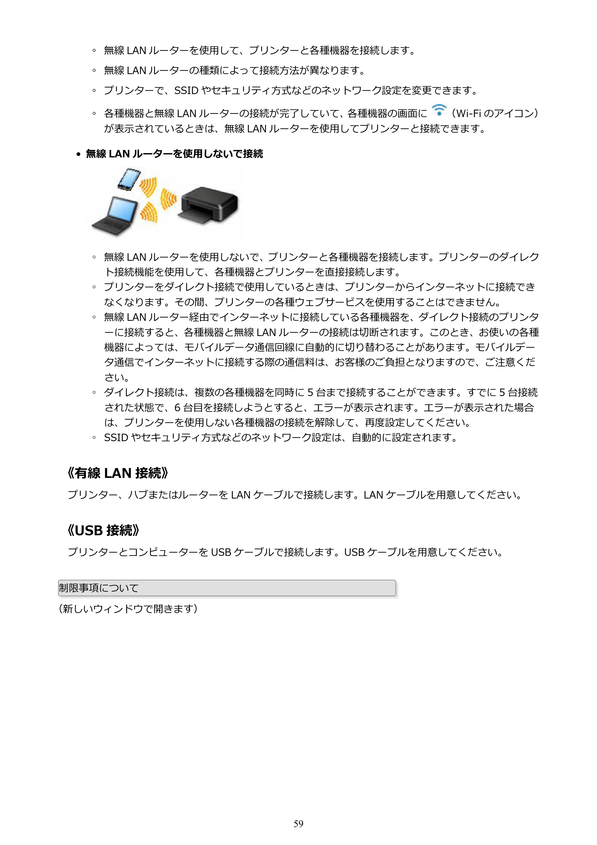 キヤノン MAXIFY MB5430 MB5430 （PDF） オンラインマニュアル - 取扱説明書 - （Mac） 2026年5月21日更新（PDF：14.1MB） — 原本ページ — 59ページ