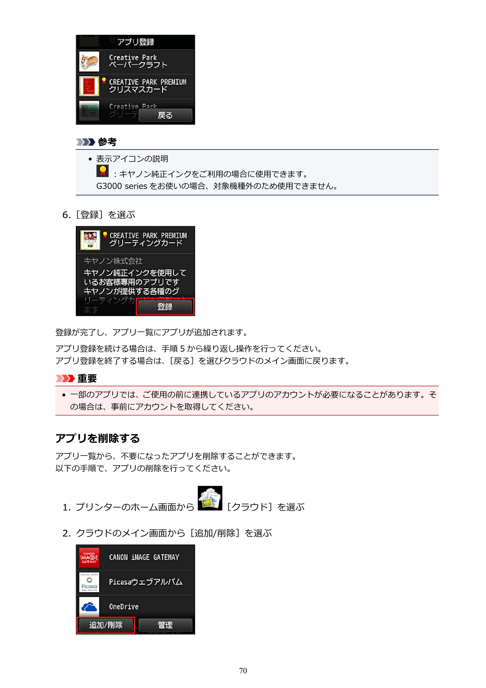 キヤノン MAXIFY MB5430 MB5430 (PDF) オンラインマニュアル - 取扱説明書 - (Mac) 2026年5月21日更新(PDF:14.1MB) — 原本ページ — 70ページ