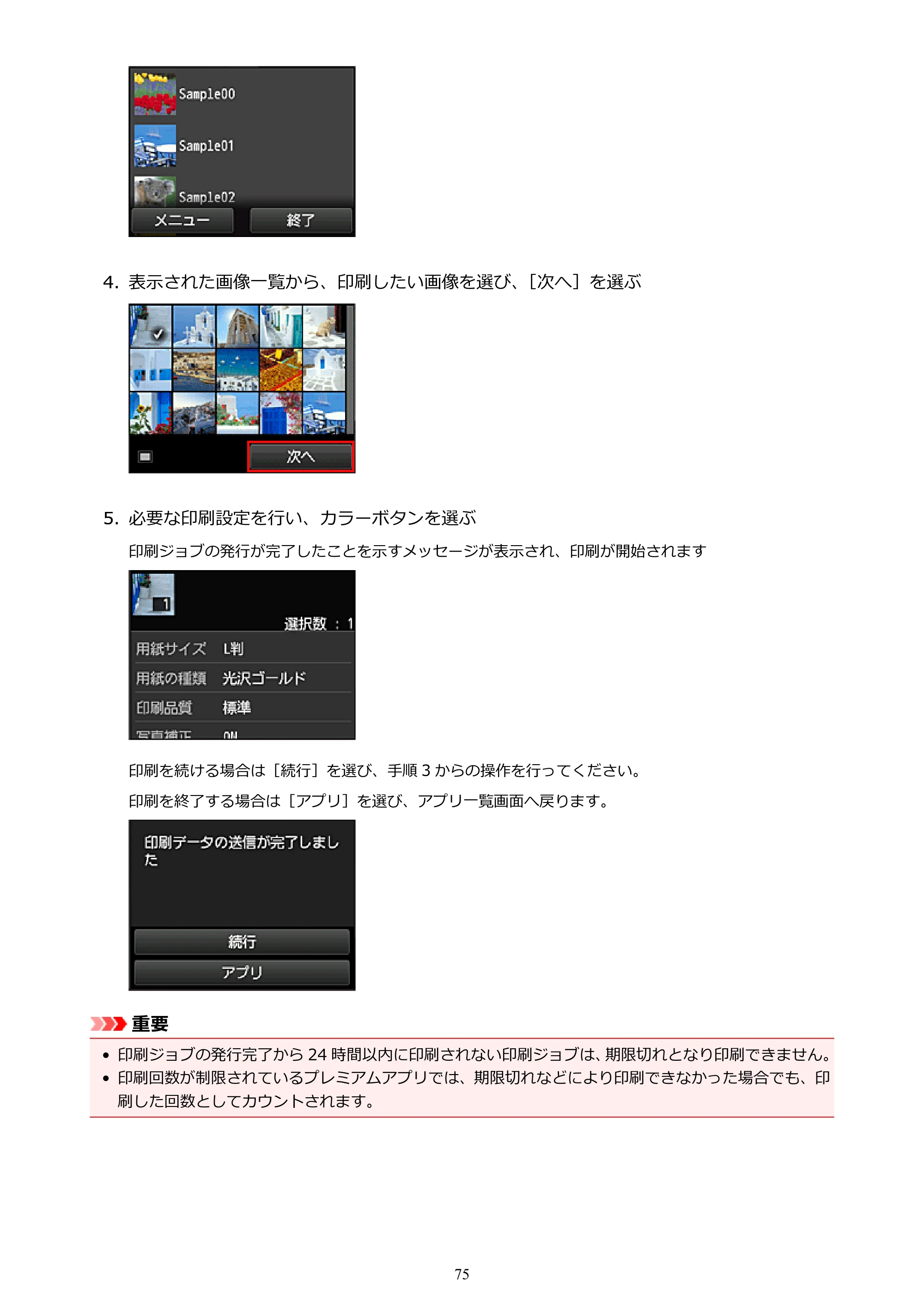 キヤノン MAXIFY MB5430 MB5430 (PDF) オンラインマニュアル - 取扱説明書 - (Mac) 2026年5月21日更新(PDF:14.1MB) — 原本ページ — 75ページ