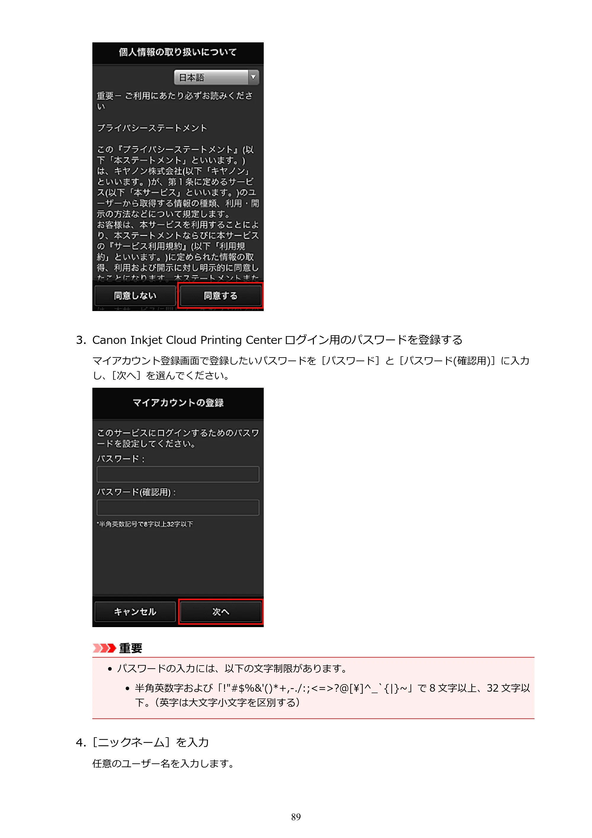 キヤノン MAXIFY MB5430 MB5430 (PDF) オンラインマニュアル - 取扱説明書 - (Mac) 2026年5月21日更新(PDF:14.1MB) — 原本ページ — 89ページ