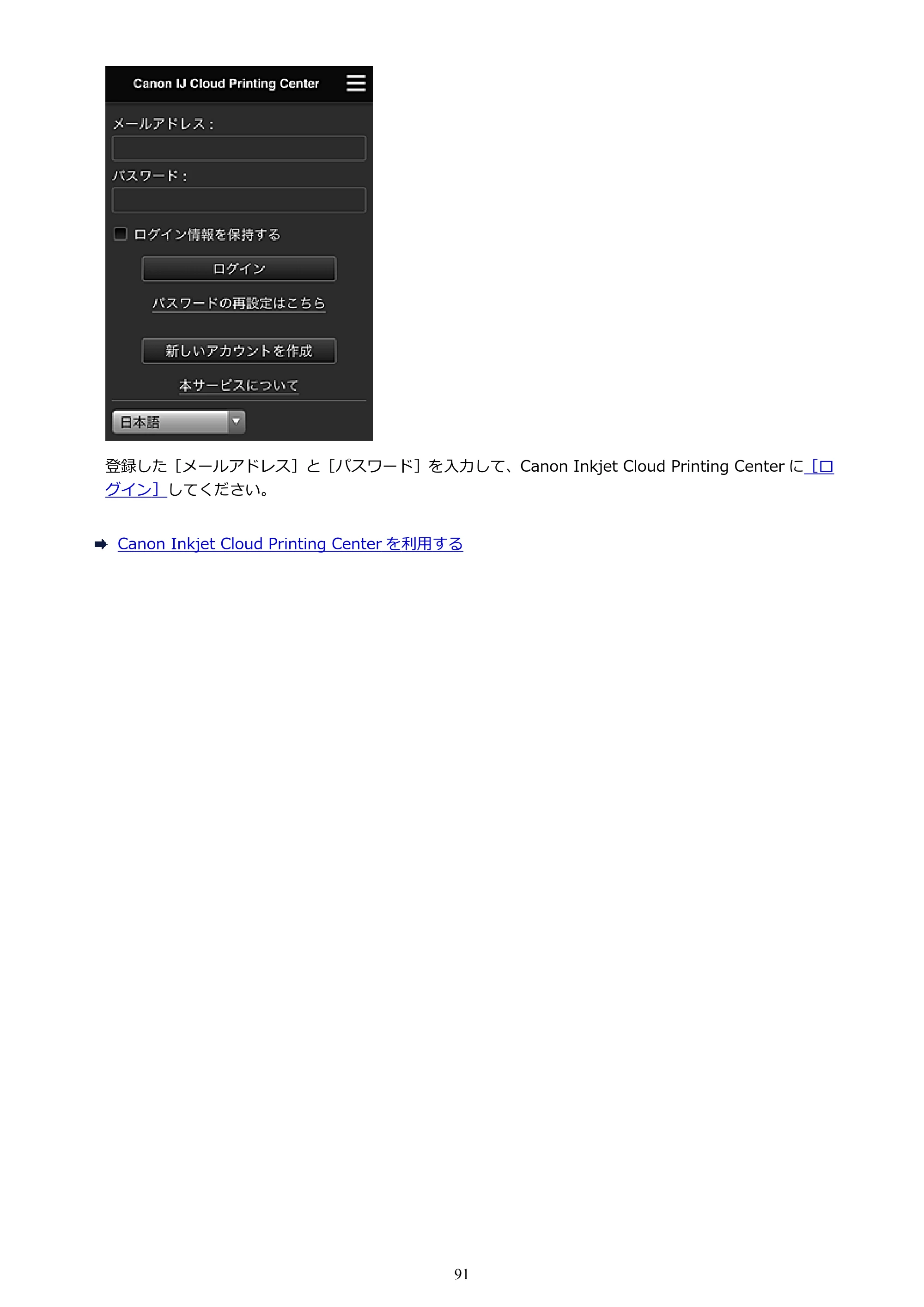 キヤノン MAXIFY MB5430 MB5430 (PDF) オンラインマニュアル - 取扱説明書 - (Mac) 2026年5月21日更新(PDF:14.1MB) — 原本ページ — 91ページ