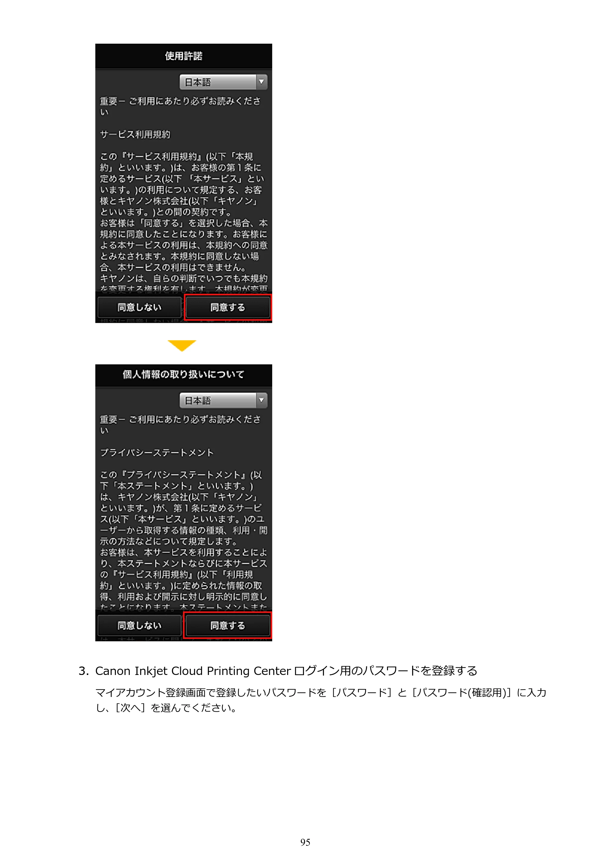 キヤノン MAXIFY MB5430 MB5430 (PDF) オンラインマニュアル - 取扱説明書 - (Mac) 2026年5月21日更新(PDF:14.1MB) — 原本ページ — 95ページ