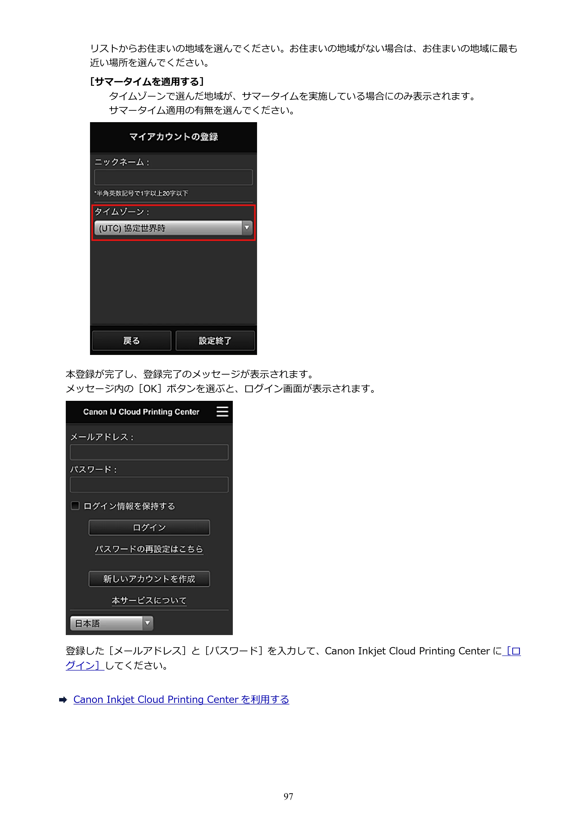 キヤノン MAXIFY MB5430 MB5430 (PDF) オンラインマニュアル - 取扱説明書 - (Mac) 2026年5月21日更新(PDF:14.1MB) — 原本ページ — 97ページ