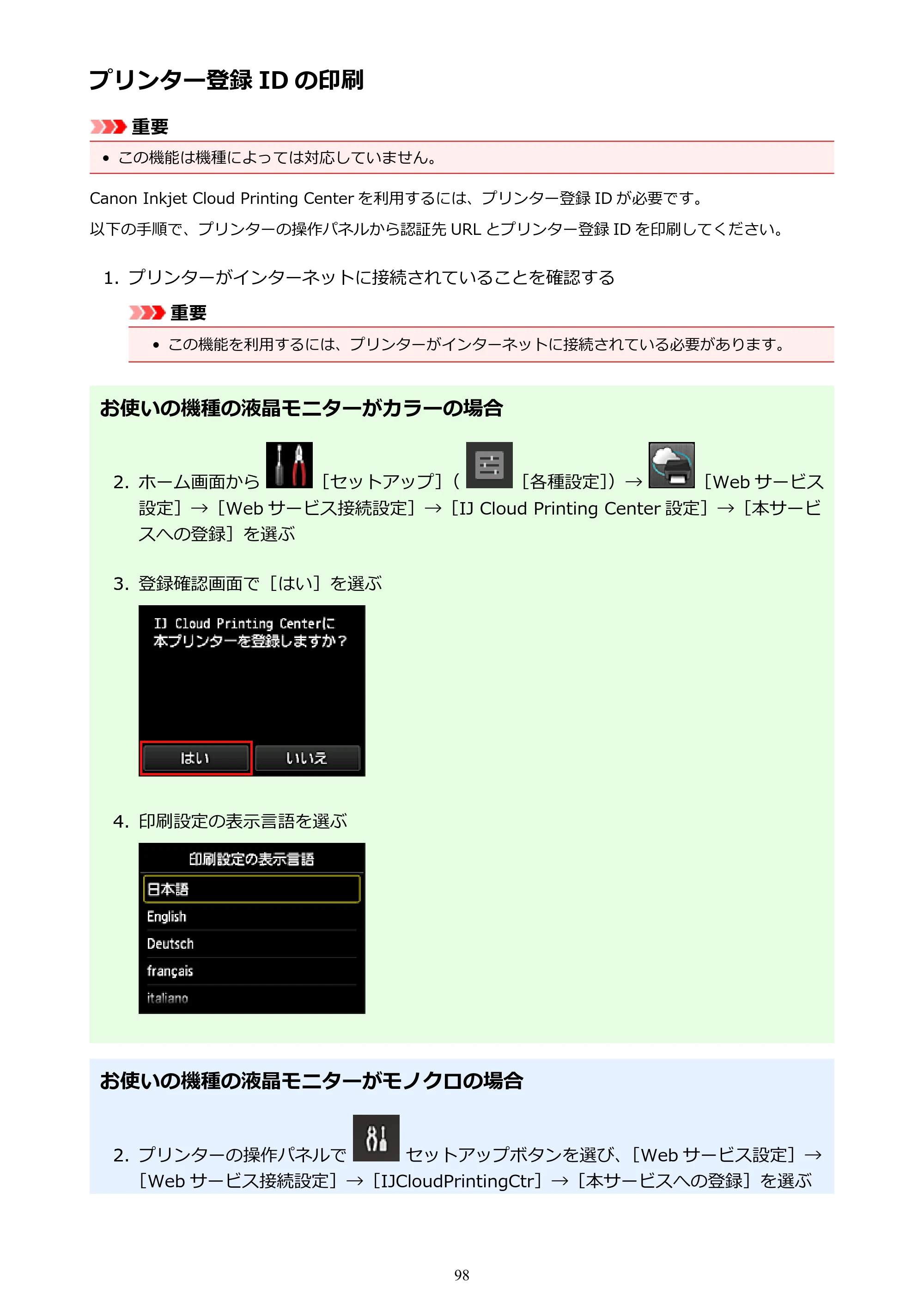 キヤノン MAXIFY MB5430 MB5430 (PDF) オンラインマニュアル - 取扱説明書 - (Mac) 2026年5月21日更新(PDF:14.1MB) — 原本ページ — 98ページ