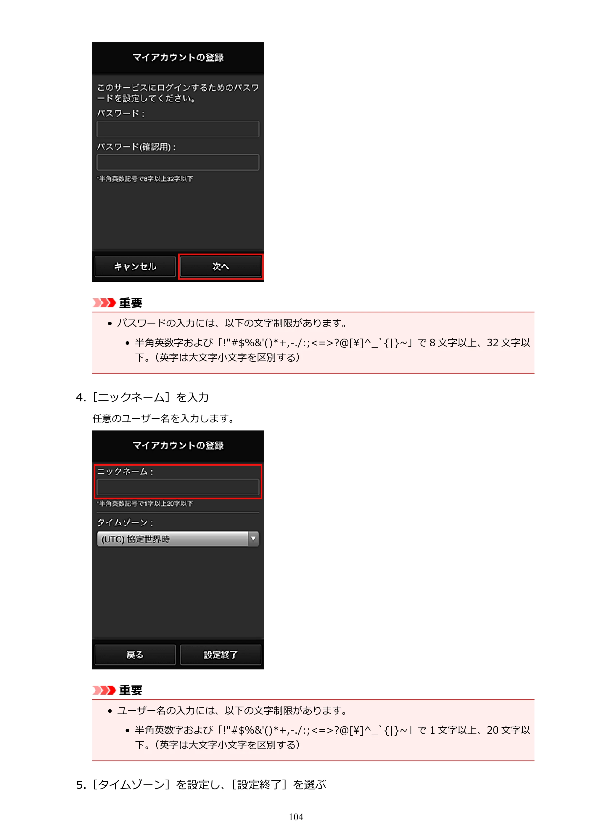 キヤノン MAXIFY MB5430 MB5430 (PDF) オンラインマニュアル - 取扱説明書 - (Mac) 2026年5月21日更新(PDF:14.1MB) — 原本ページ — 104ページ
