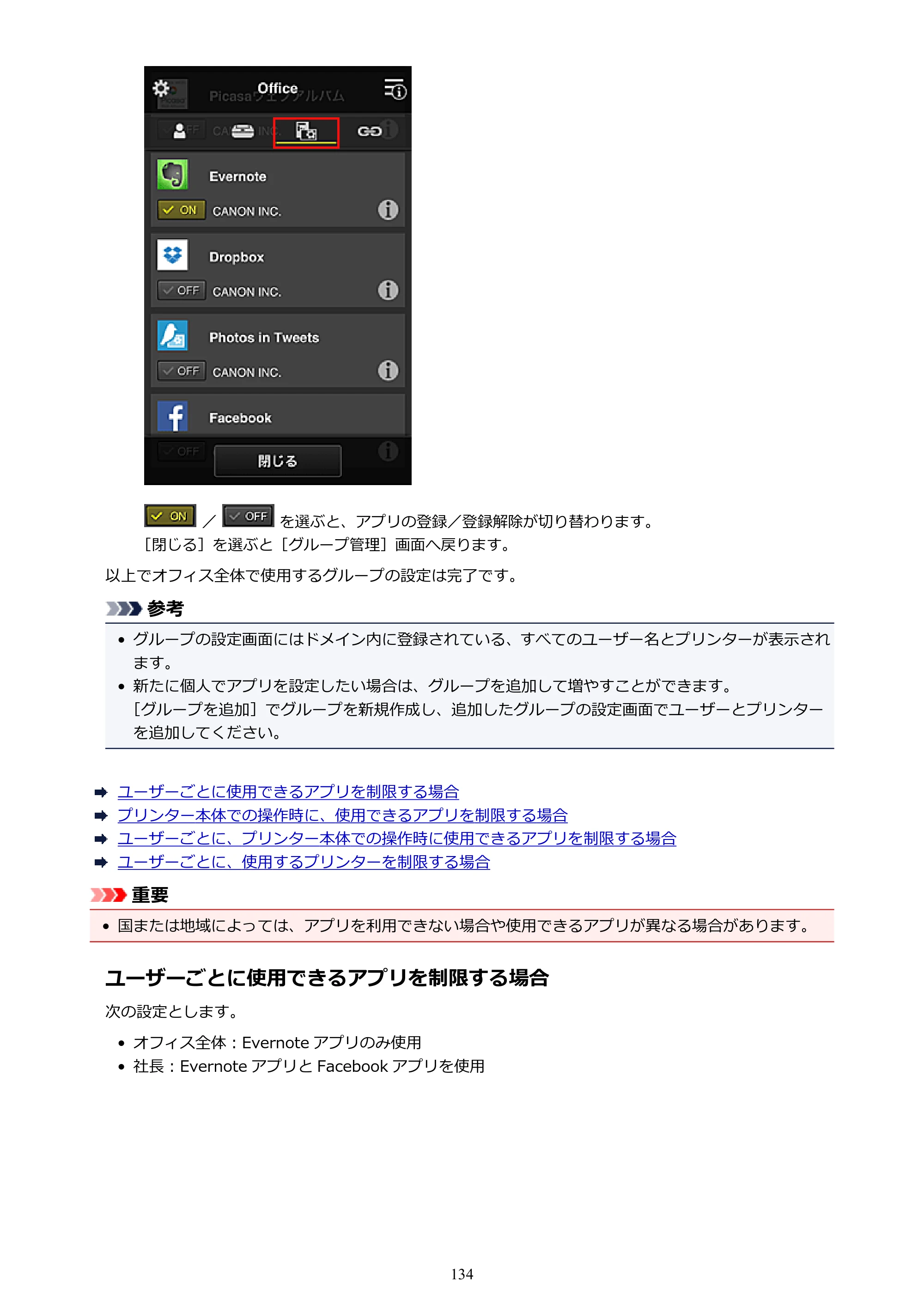 キヤノン MAXIFY MB5430 MB5430 （PDF） オンラインマニュアル - 取扱説明書 - （Mac） 2026年5月21日更新（PDF：14.1MB） — 原本ページ — 134ページ