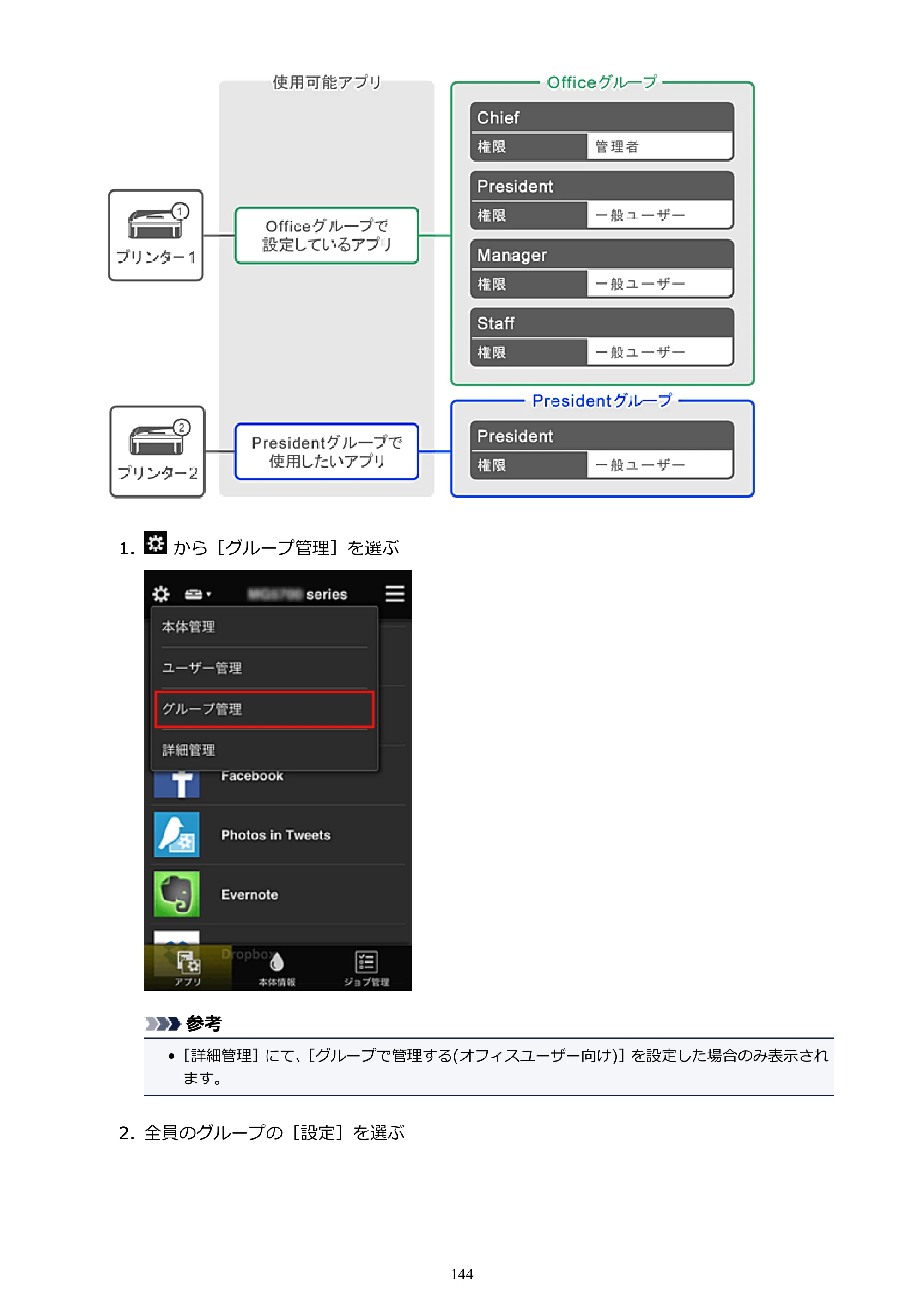 キヤノン MAXIFY MB5430 MB5430 （PDF） オンラインマニュアル - 取扱説明書 - （Mac） 2026年5月21日更新（PDF：14.1MB） — 原本ページ — 144ページ