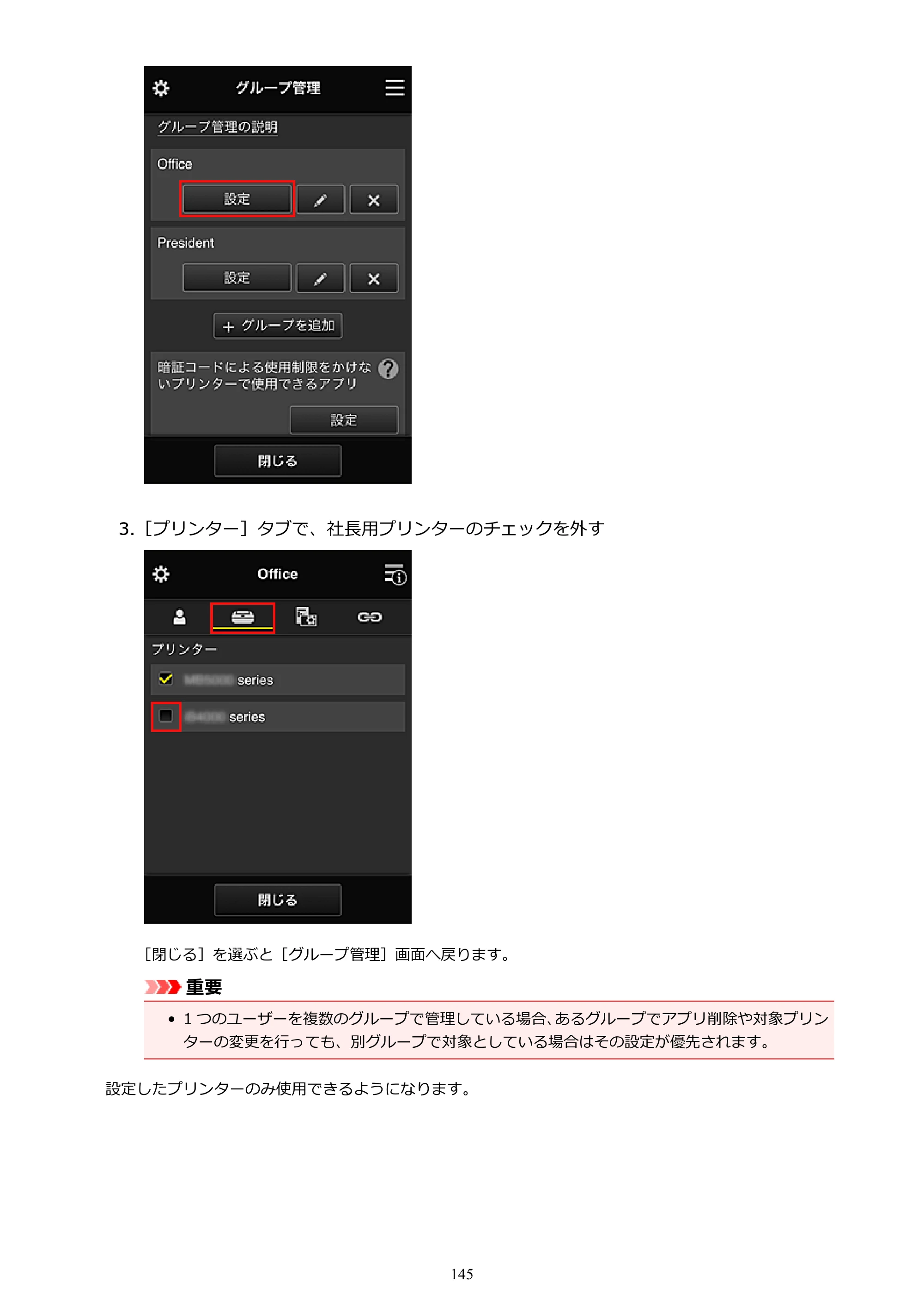 キヤノン MAXIFY MB5430 MB5430 （PDF） オンラインマニュアル - 取扱説明書 - （Mac） 2026年5月21日更新（PDF：14.1MB） — 原本ページ — 145ページ