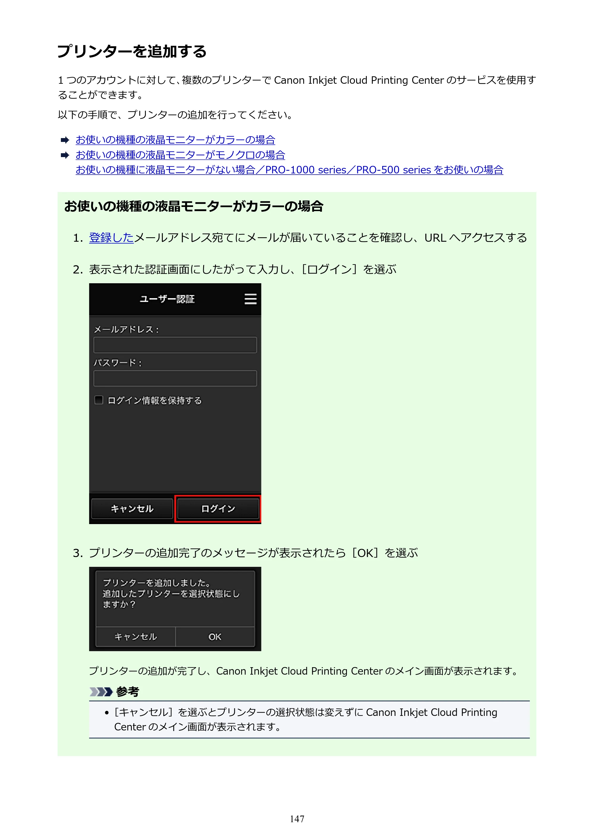 キヤノン MAXIFY MB5430 MB5430 （PDF） オンラインマニュアル - 取扱説明書 - （Mac） 2026年5月21日更新（PDF：14.1MB） — プリンターを追加する — 原本ページ — 147ページ
