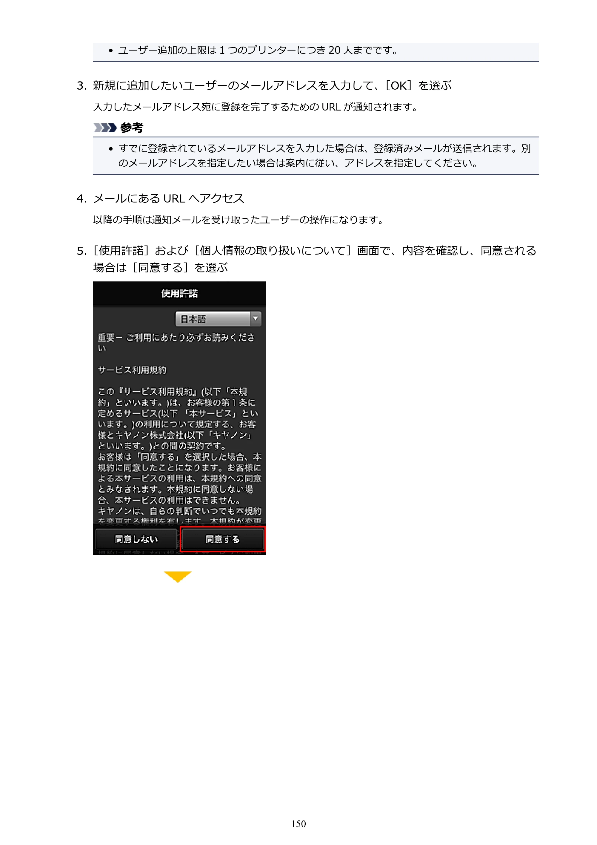 キヤノン MAXIFY MB5430 MB5430 （PDF） オンラインマニュアル - 取扱説明書 - （Mac） 2026年5月21日更新（PDF：14.1MB） — 原本ページ — 150ページ