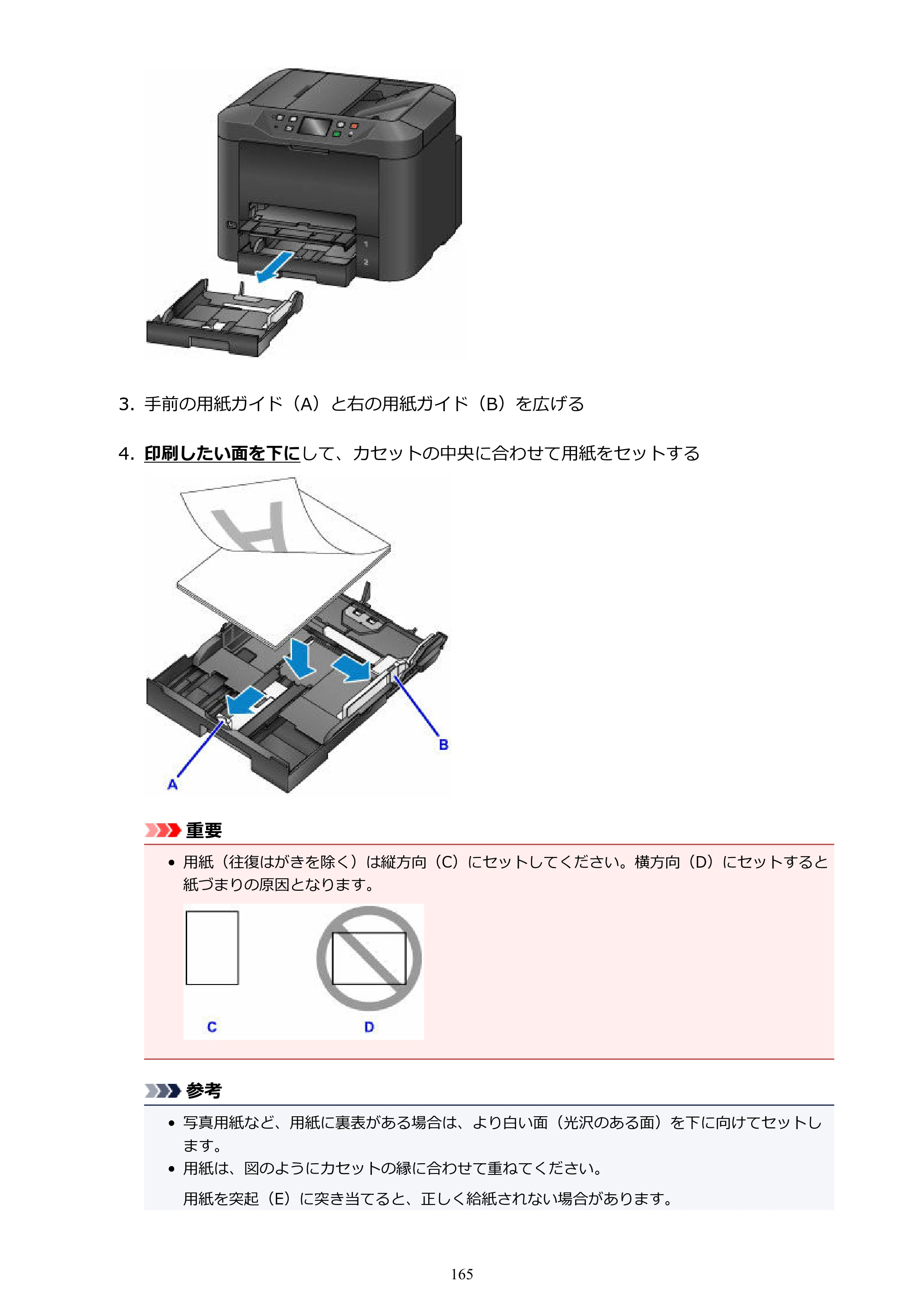 キヤノン MAXIFY MB5430 MB5430 （PDF） オンラインマニュアル - 取扱説明書 - （Mac） 2026年5月21日更新（PDF：14.1MB） — 原本ページ — 165ページ