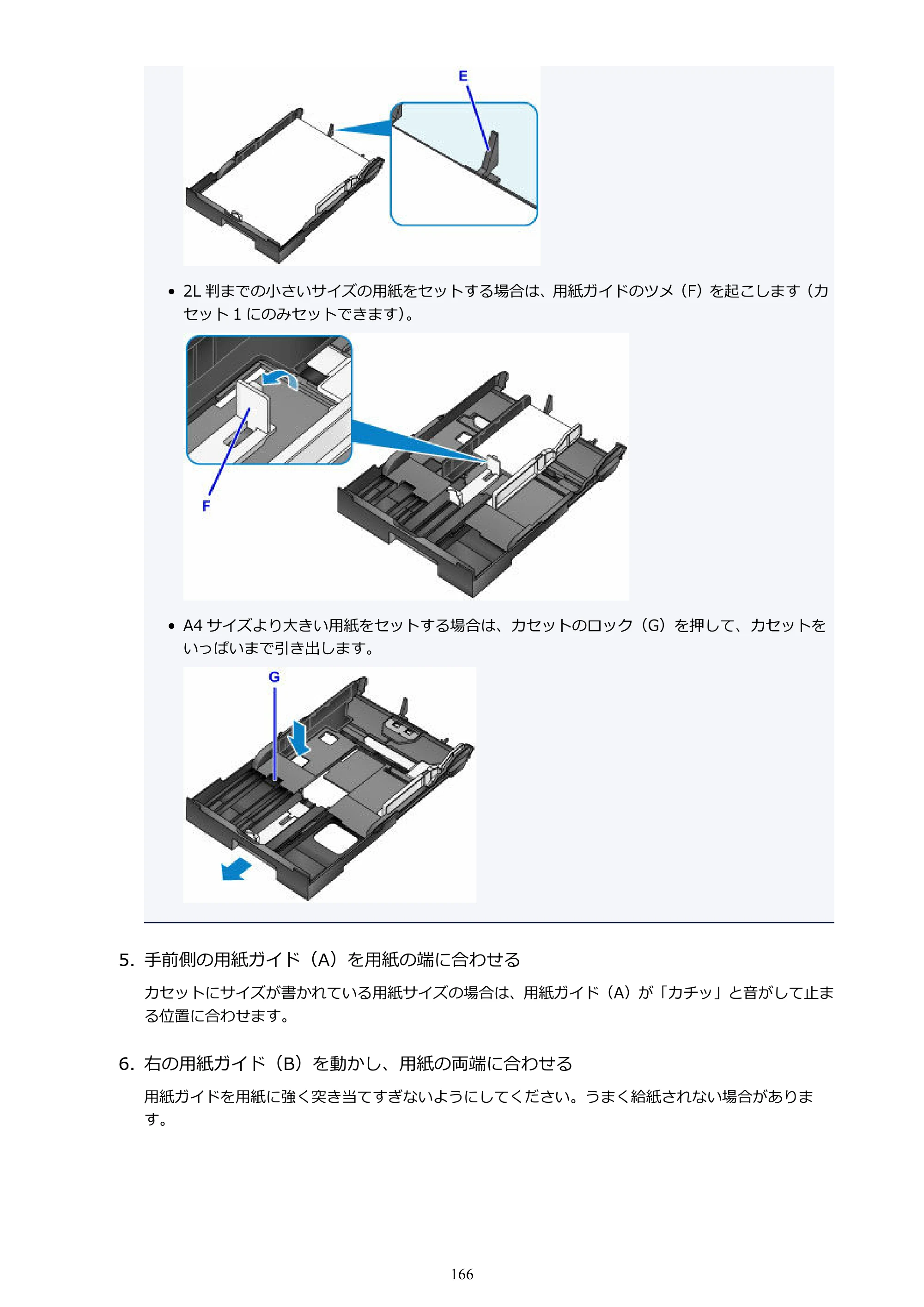 キヤノン MAXIFY MB5430 MB5430 （PDF） オンラインマニュアル - 取扱説明書 - （Mac） 2026年5月21日更新（PDF：14.1MB） — 原本ページ — 166ページ