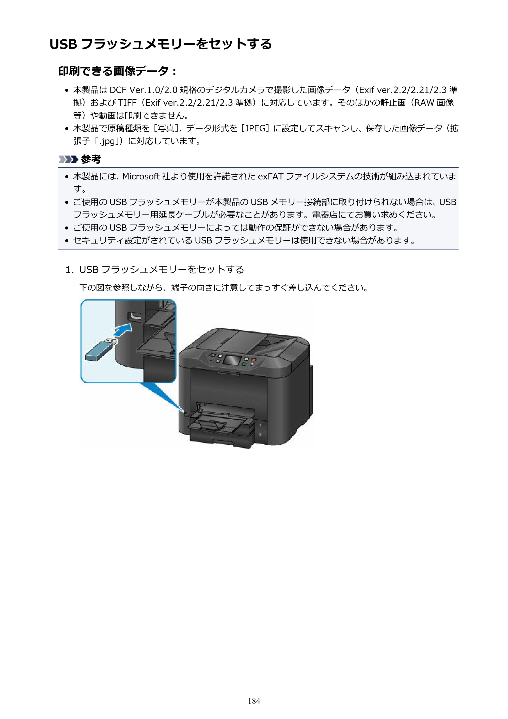 キヤノン MAXIFY MB5430 MB5430 （PDF） オンラインマニュアル - 取扱説明書 - （Mac） 2026年5月21日更新（PDF：14.1MB） — USB フラッシュメモリーをセットする — 原本ページ — 184ページ