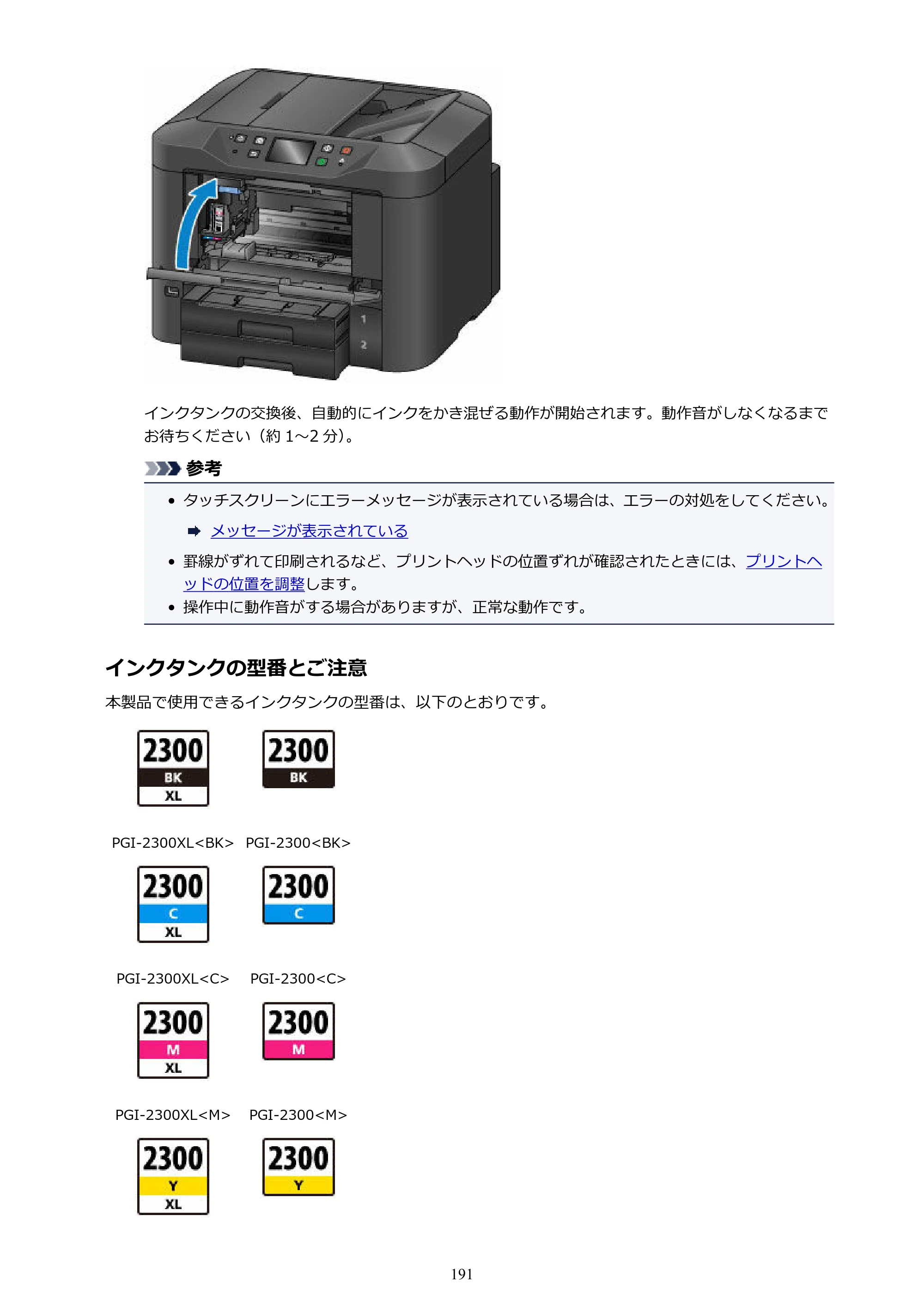 キヤノン MAXIFY MB5430 MB5430 （PDF） オンラインマニュアル - 取扱説明書 - （Mac） 2026年5月21日更新（PDF：14.1MB） — 原本ページ — 191ページ