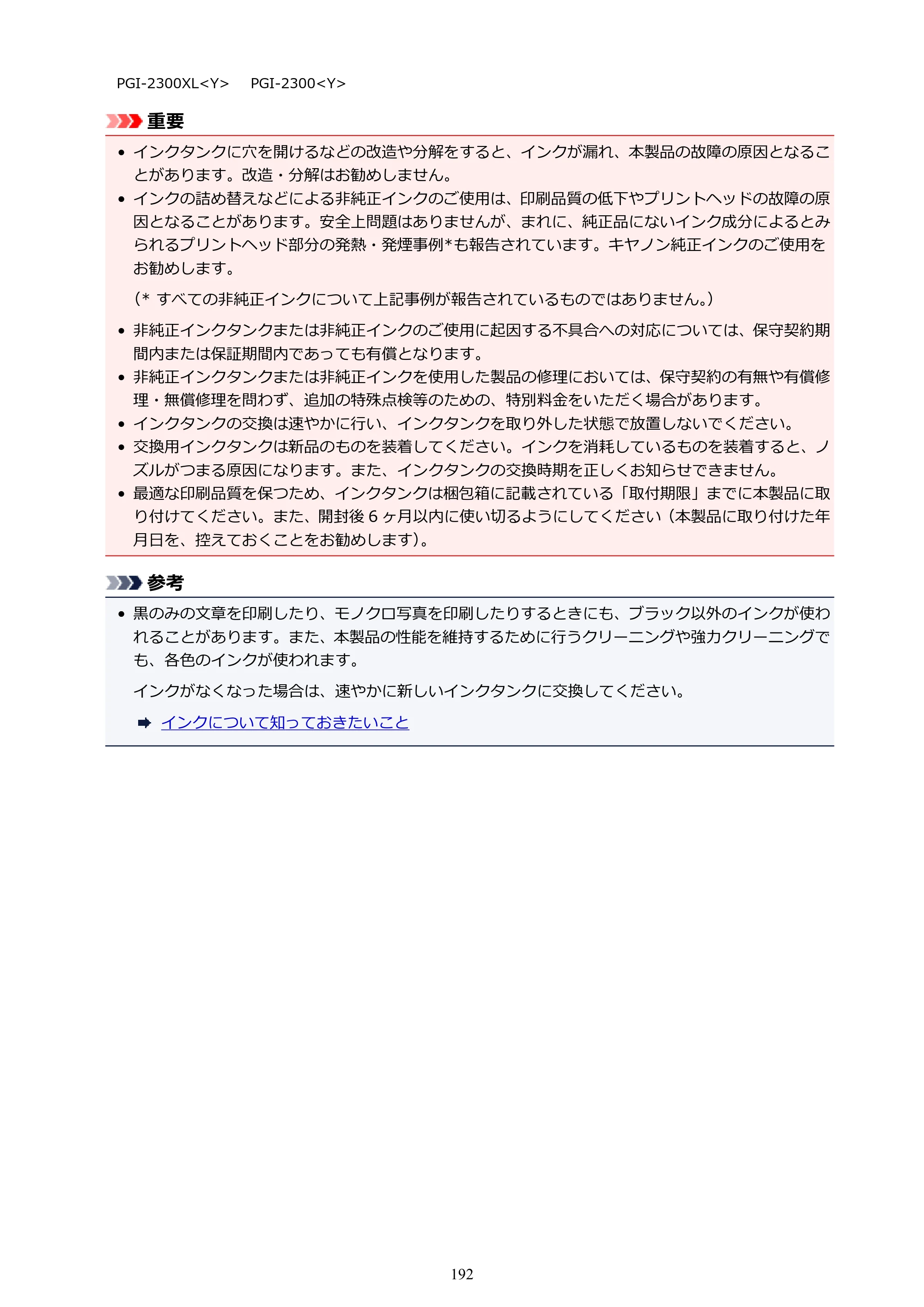 キヤノン MAXIFY MB5430 MB5430 （PDF） オンラインマニュアル - 取扱説明書 - （Mac） 2026年5月21日更新（PDF：14.1MB） — 原本ページ — 192ページ