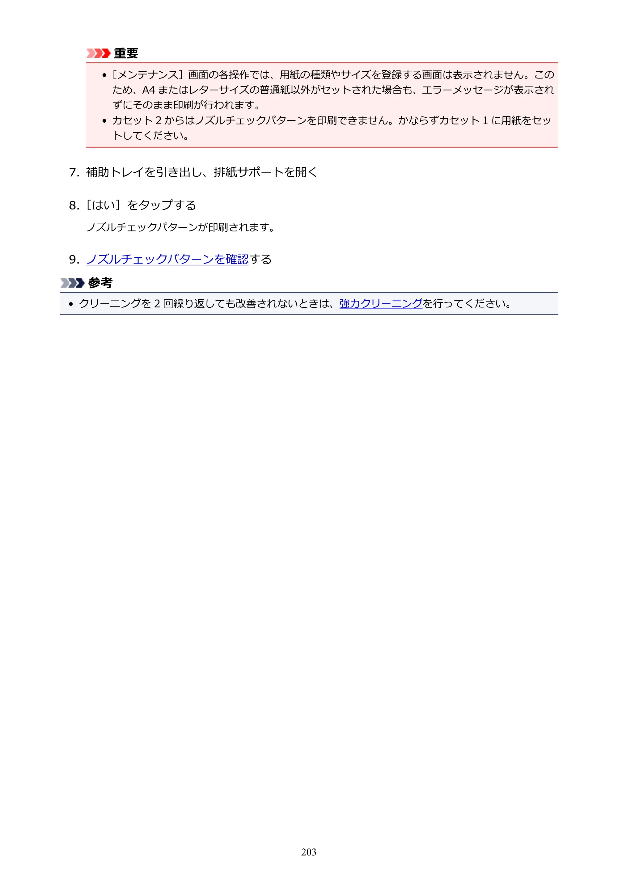 キヤノン MAXIFY MB5430 MB5430 （PDF） オンラインマニュアル - 取扱説明書 - （Mac） 2026年5月21日更新（PDF：14.1MB） — 原本ページ — 203ページ