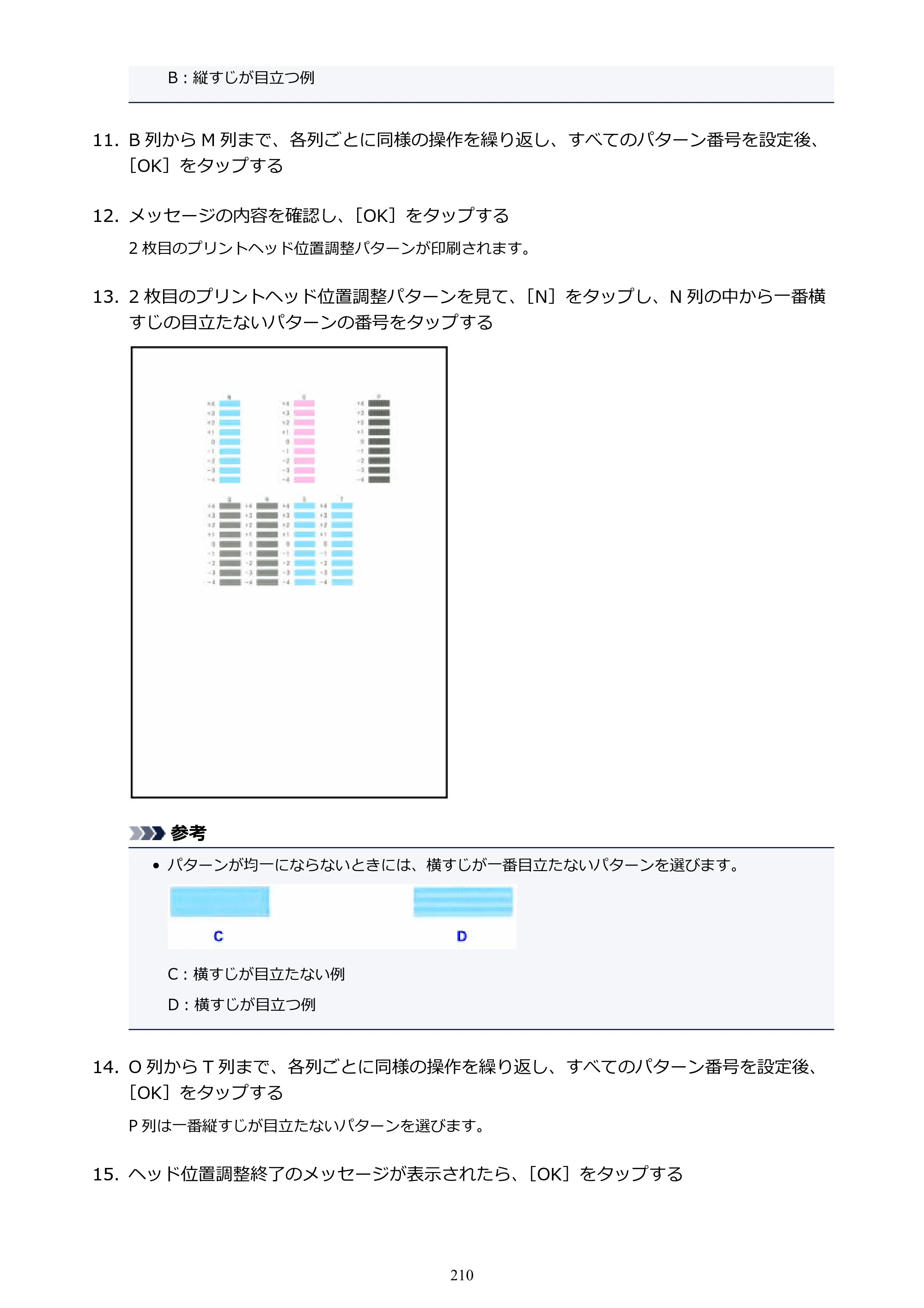 キヤノン MAXIFY MB5430 MB5430 （PDF） オンラインマニュアル - 取扱説明書 - （Mac） 2026年5月21日更新（PDF：14.1MB） — 原本ページ — 210ページ