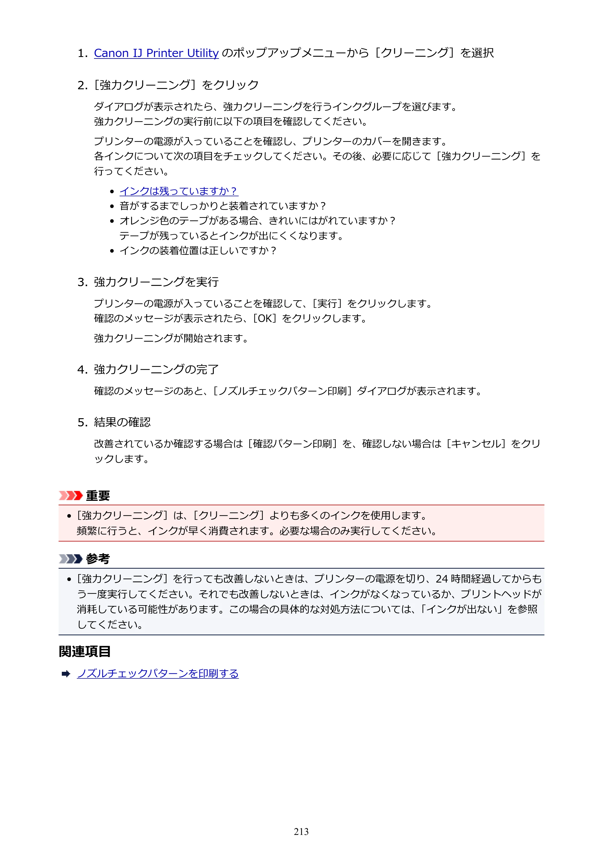 キヤノン MAXIFY MB5430 MB5430 （PDF） オンラインマニュアル - 取扱説明書 - （Mac） 2026年5月21日更新（PDF：14.1MB） — 原本ページ — 213ページ