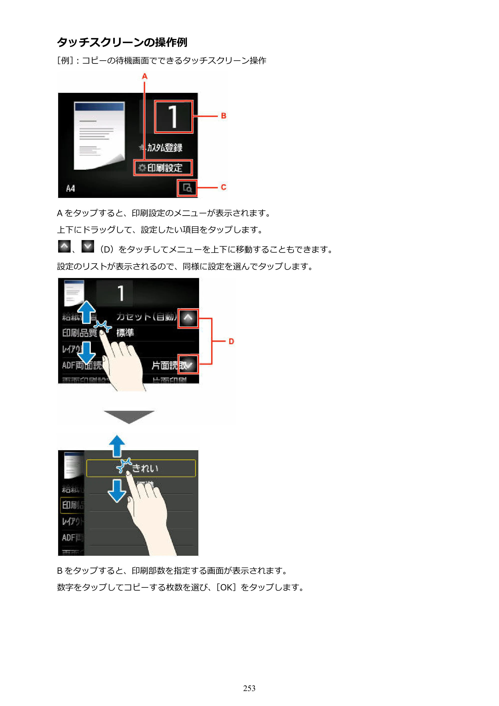 キヤノン MAXIFY MB5430 MB5430 （PDF） オンラインマニュアル - 取扱説明書 - （Mac） 2026年5月21日更新（PDF：14.1MB） — 原本ページ — 253ページ