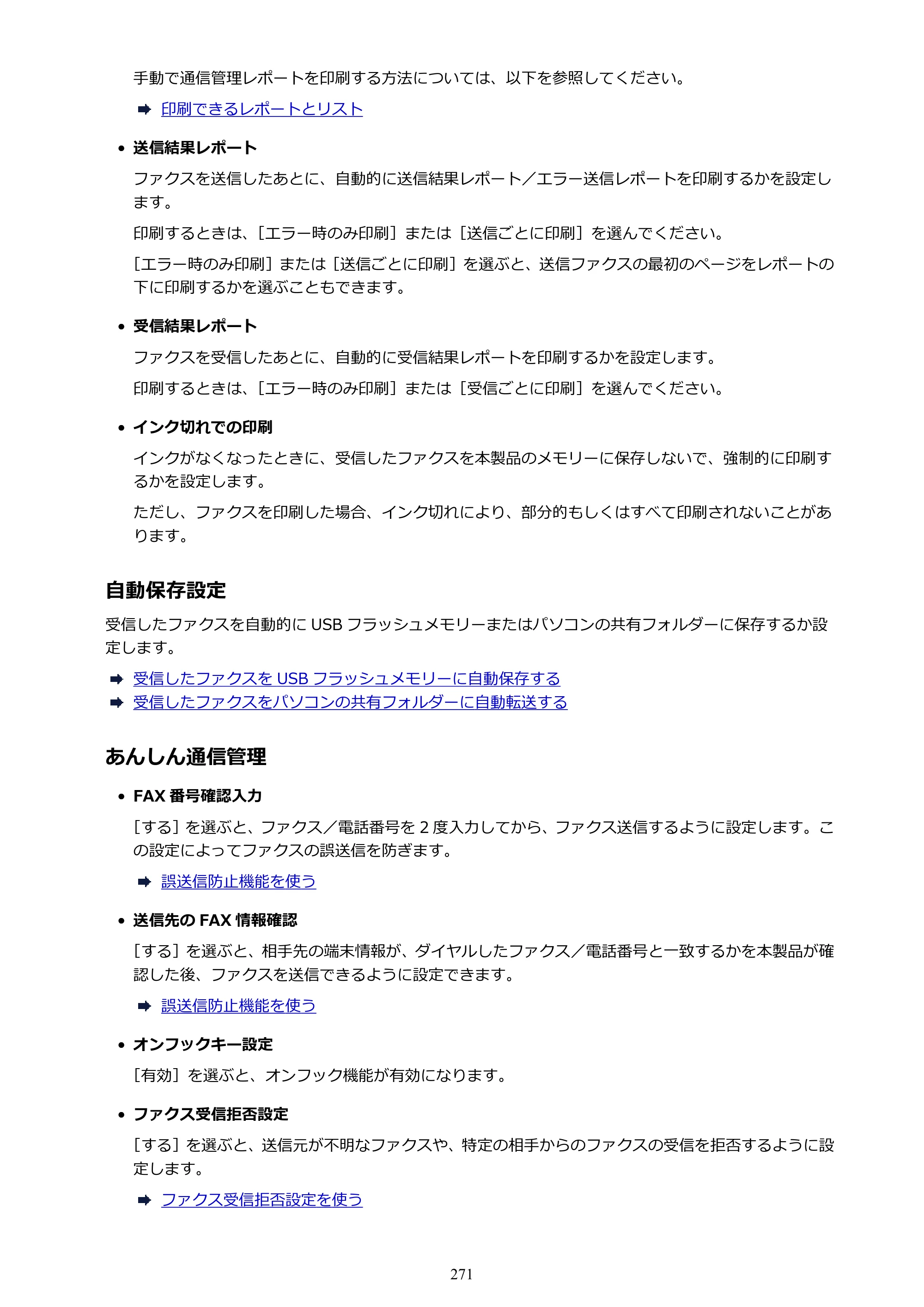 キヤノン MAXIFY MB5430 MB5430 （PDF） オンラインマニュアル - 取扱説明書 - （Mac） 2026年5月21日更新（PDF：14.1MB） — 原本ページ — 271ページ