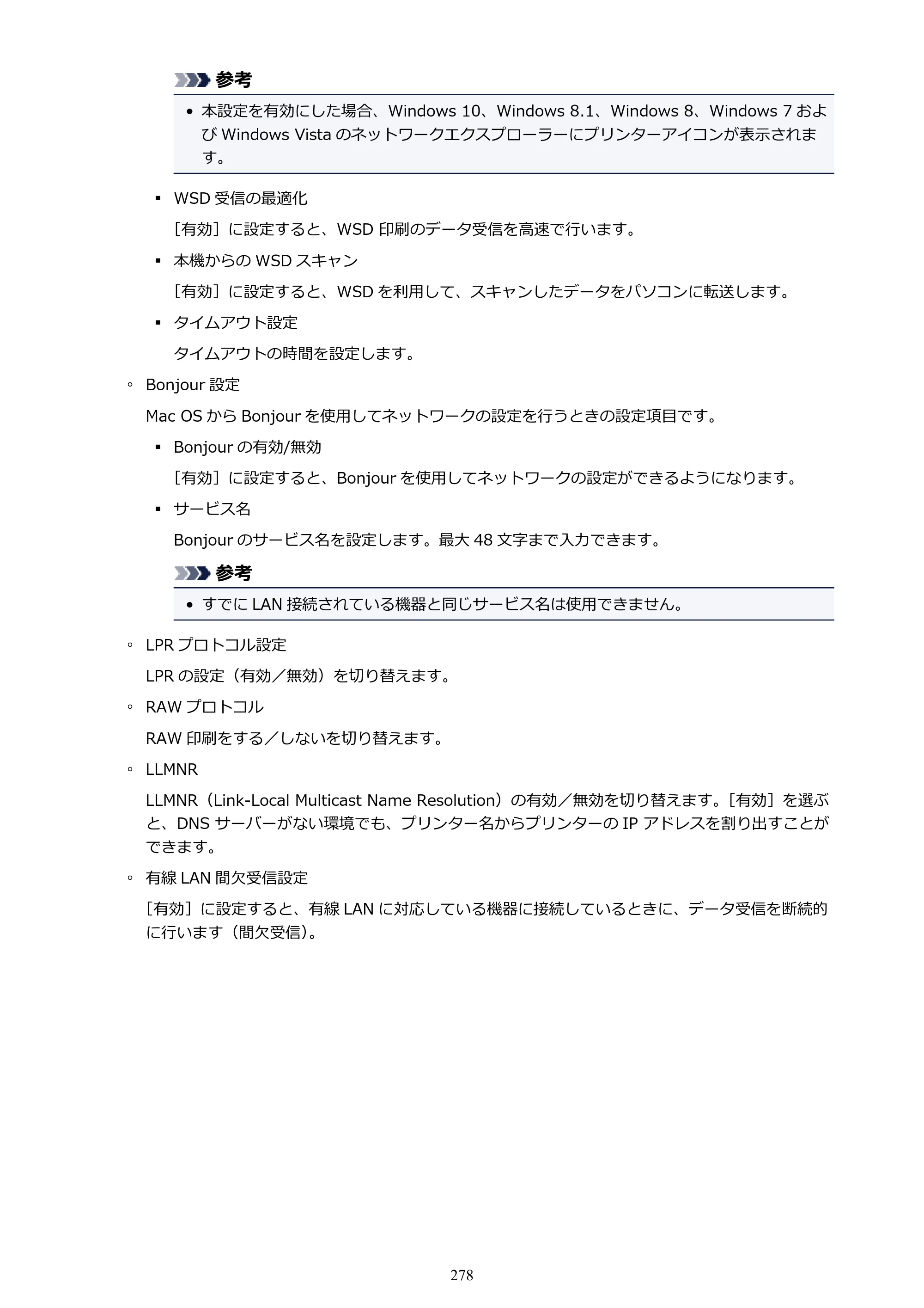 キヤノン MAXIFY MB5430 MB5430 （PDF） オンラインマニュアル - 取扱説明書 - （Mac） 2026年5月21日更新（PDF：14.1MB） — 原本ページ — 278ページ
