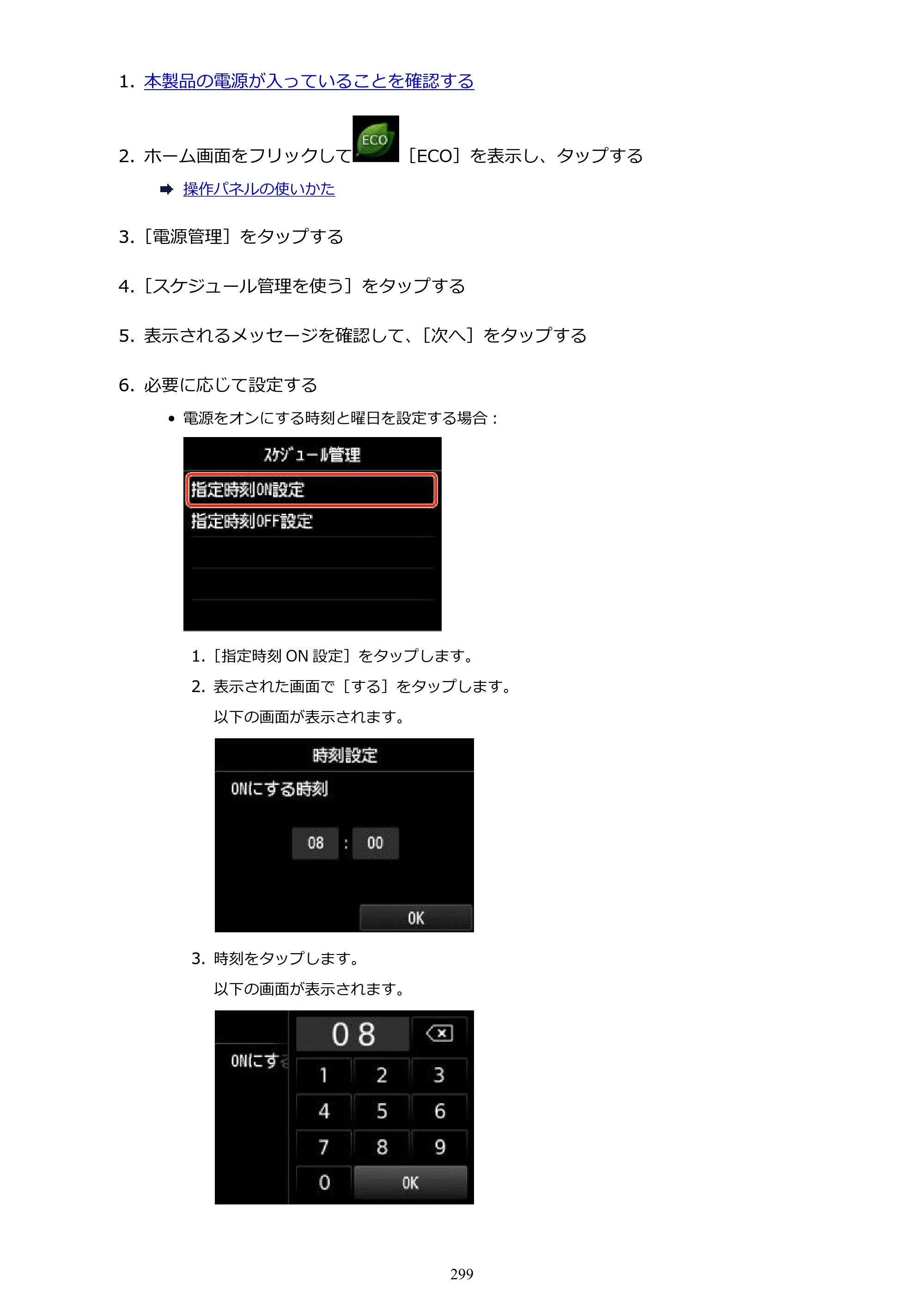 キヤノン MAXIFY MB5430 MB5430 （PDF） オンラインマニュアル - 取扱説明書 - （Mac） 2026年5月21日更新（PDF：14.1MB） — 原本ページ — 299ページ