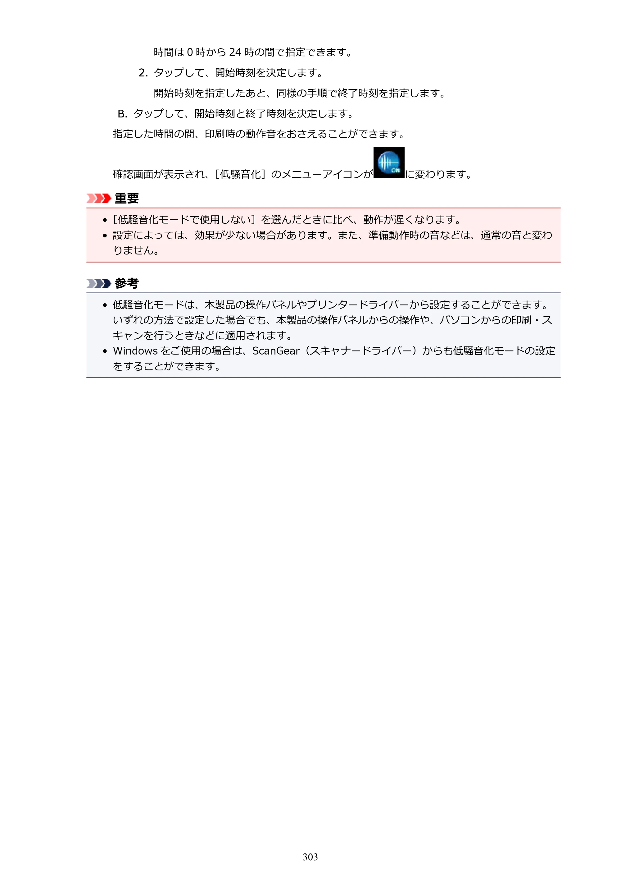 キヤノン MAXIFY MB5430 MB5430 （PDF） オンラインマニュアル - 取扱説明書 - （Mac） 2026年5月21日更新（PDF：14.1MB） — 原本ページ — 303ページ
