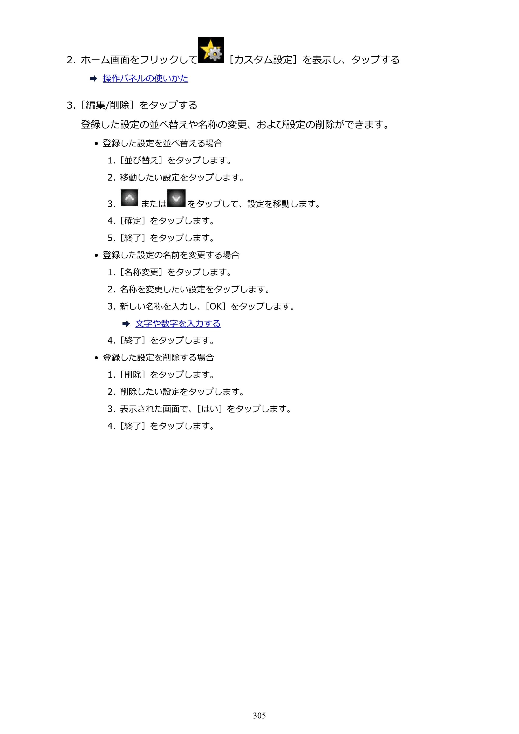 キヤノン MAXIFY MB5430 MB5430 （PDF） オンラインマニュアル - 取扱説明書 - （Mac） 2026年5月21日更新（PDF：14.1MB） — 原本ページ — 305ページ